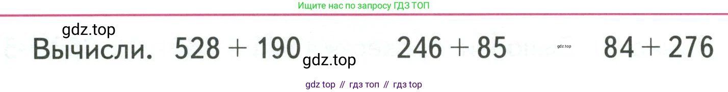 ГДЗ Математика, 3 класс Учебник, авторы: Моро Мария Игнатьевна, Бантова Мария Александровна, Бельтюкова Галина Васильевна, Волкова Светлана Ивановна, Степанова Светлана Вячеславовна, издательство Просвещение, Москва, 2023, белого цвета, Часть 2, страница 71, Условие