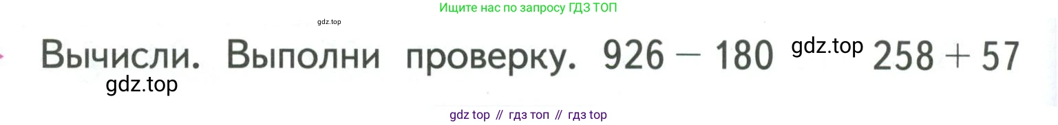 ГДЗ Математика, 3 класс Учебник, авторы: Моро Мария Игнатьевна, Бантова Мария Александровна, Бельтюкова Галина Васильевна, Волкова Светлана Ивановна, Степанова Светлана Вячеславовна, издательство Просвещение, Москва, 2023, белого цвета, Часть 2, страница 72, Условие