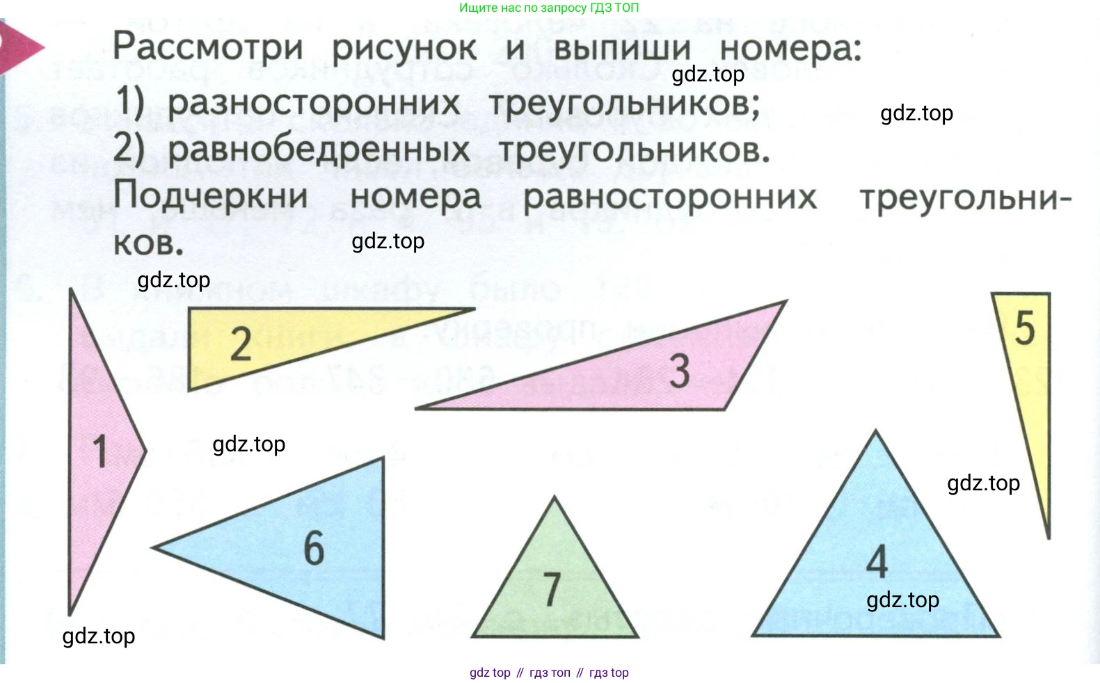 ГДЗ Математика, 3 класс Учебник, авторы: Моро Мария Игнатьевна, Бантова Мария Александровна, Бельтюкова Галина Васильевна, Волкова Светлана Ивановна, Степанова Светлана Вячеславовна, издательство Просвещение, Москва, 2023, белого цвета, Часть 2, страница 74, Условие