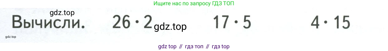 ГДЗ Математика, 3 класс Учебник, авторы: Моро Мария Игнатьевна, Бантова Мария Александровна, Бельтюкова Галина Васильевна, Волкова Светлана Ивановна, Степанова Светлана Вячеславовна, издательство Просвещение, Москва, 2023, белого цвета, Часть 2, страница 8, Условие