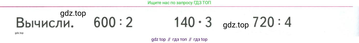 ГДЗ Математика, 3 класс Учебник, авторы: Моро Мария Игнатьевна, Бантова Мария Александровна, Бельтюкова Галина Васильевна, Волкова Светлана Ивановна, Степанова Светлана Вячеславовна, издательство Просвещение, Москва, 2023, белого цвета, Часть 2, страница 82, Условие