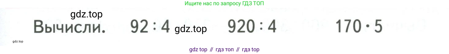 ГДЗ Математика, 3 класс Учебник, авторы: Моро Мария Игнатьевна, Бантова Мария Александровна, Бельтюкова Галина Васильевна, Волкова Светлана Ивановна, Степанова Светлана Вячеславовна, издательство Просвещение, Москва, 2023, белого цвета, Часть 2, страница 83, Условие