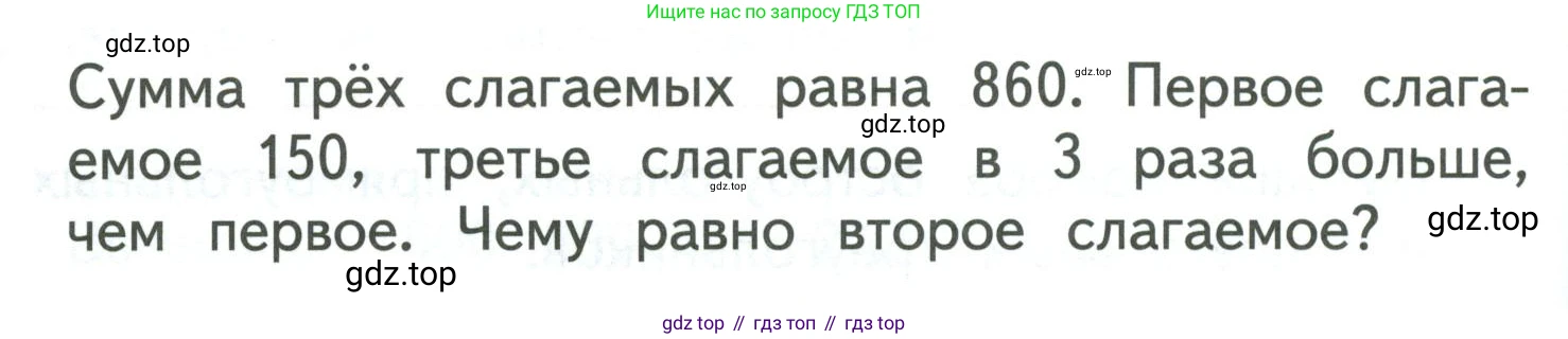 ГДЗ Математика, 3 класс Учебник, авторы: Моро Мария Игнатьевна, Бантова Мария Александровна, Бельтюкова Галина Васильевна, Волкова Светлана Ивановна, Степанова Светлана Вячеславовна, издательство Просвещение, Москва, 2023, белого цвета, Часть 2, страница 86, Условие