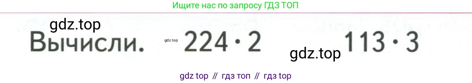 ГДЗ Математика, 3 класс Учебник, авторы: Моро Мария Игнатьевна, Бантова Мария Александровна, Бельтюкова Галина Васильевна, Волкова Светлана Ивановна, Степанова Светлана Вячеславовна, издательство Просвещение, Москва, 2023, белого цвета, Часть 2, страница 88, Условие