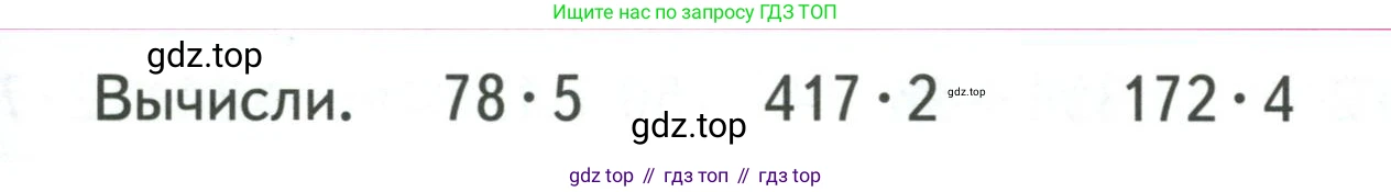 ГДЗ Математика, 3 класс Учебник, авторы: Моро Мария Игнатьевна, Бантова Мария Александровна, Бельтюкова Галина Васильевна, Волкова Светлана Ивановна, Степанова Светлана Вячеславовна, издательство Просвещение, Москва, 2023, белого цвета, Часть 2, страница 89, Условие