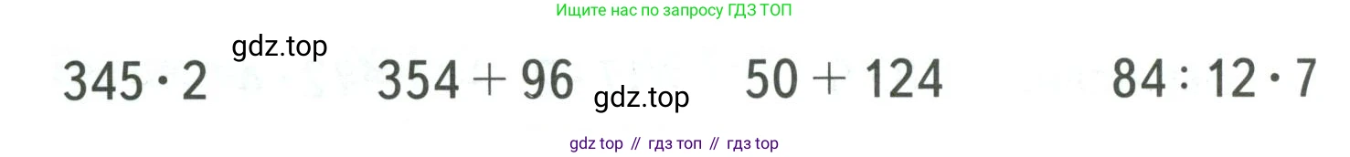 ГДЗ Математика, 3 класс Учебник, авторы: Моро Мария Игнатьевна, Бантова Мария Александровна, Бельтюкова Галина Васильевна, Волкова Светлана Ивановна, Степанова Светлана Вячеславовна, издательство Просвещение, Москва, 2023, белого цвета, Часть 2, страница 90, Условие