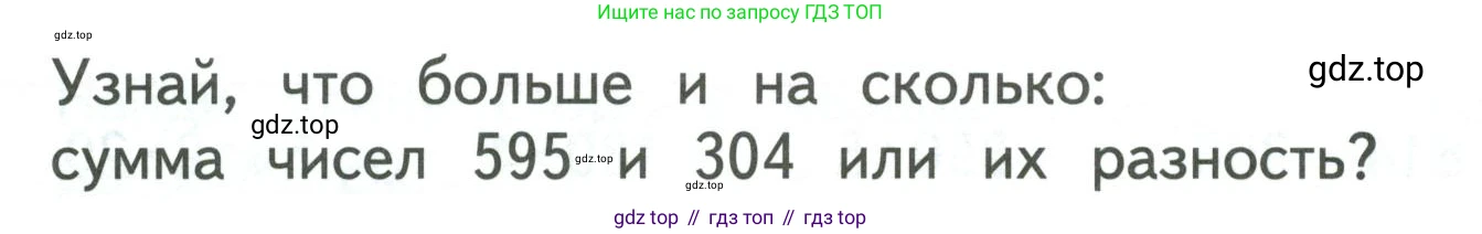 ГДЗ Математика, 3 класс Учебник, авторы: Моро Мария Игнатьевна, Бантова Мария Александровна, Бельтюкова Галина Васильевна, Волкова Светлана Ивановна, Степанова Светлана Вячеславовна, издательство Просвещение, Москва, 2023, белого цвета, Часть 2, страница 91, Условие