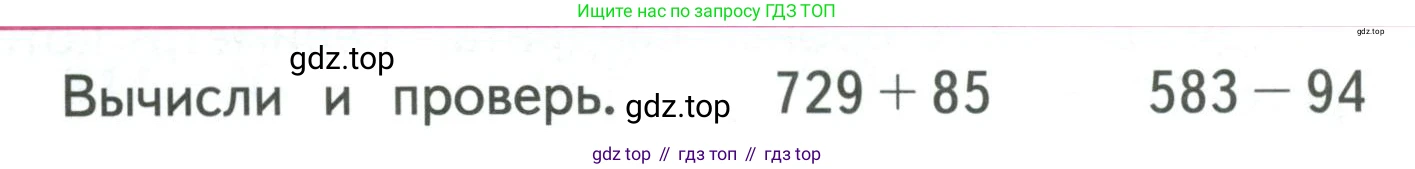 ГДЗ Математика, 3 класс Учебник, авторы: Моро Мария Игнатьевна, Бантова Мария Александровна, Бельтюкова Галина Васильевна, Волкова Светлана Ивановна, Степанова Светлана Вячеславовна, издательство Просвещение, Москва, 2023, белого цвета, Часть 2, страница 94, Условие