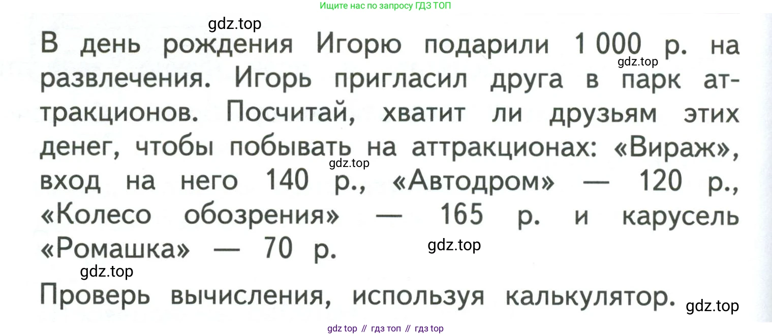ГДЗ Математика, 3 класс Учебник, авторы: Моро Мария Игнатьевна, Бантова Мария Александровна, Бельтюкова Галина Васильевна, Волкова Светлана Ивановна, Степанова Светлана Вячеславовна, издательство Просвещение, Москва, 2023, белого цвета, Часть 2, страница 98, Условие