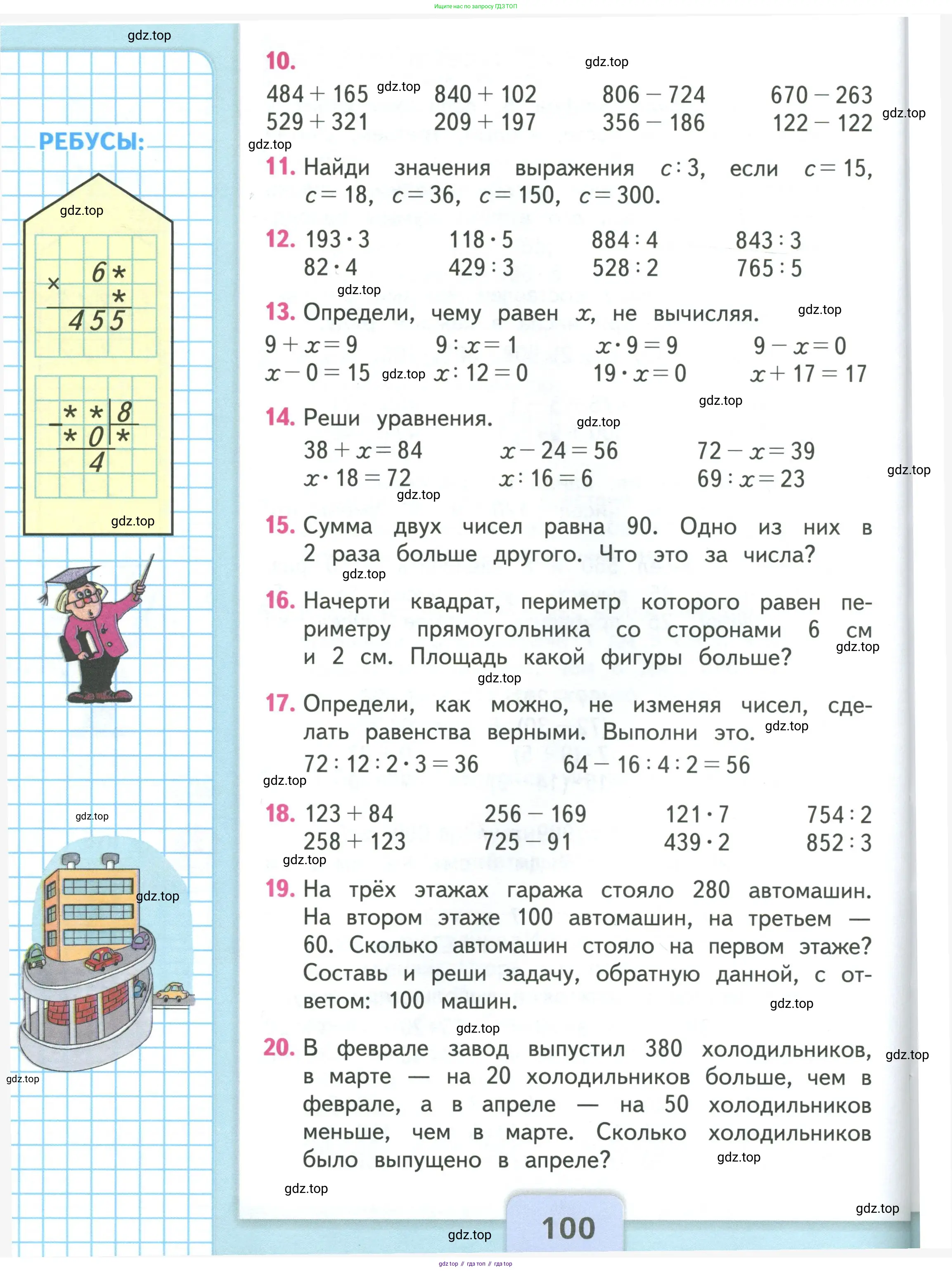 Математика, 3 класс Учебник, авторы: Моро Мария Игнатьевна, Бантова Мария Александровна, Бельтюкова Галина Васильевна, Волкова Светлана Ивановна, Степанова Светлана Вячеславовна, издательство Просвещение, Москва, 2023, белого цвета, Часть 1, страница 100