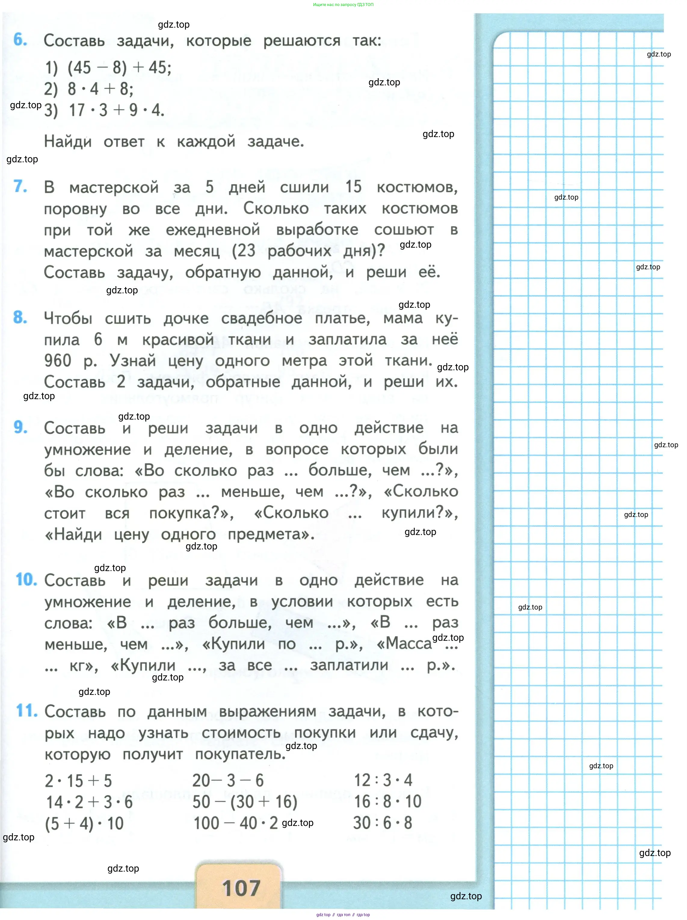 Математика, 3 класс Учебник, авторы: Моро Мария Игнатьевна, Бантова Мария Александровна, Бельтюкова Галина Васильевна, Волкова Светлана Ивановна, Степанова Светлана Вячеславовна, издательство Просвещение, Москва, 2023, белого цвета, Часть 1, страница 107