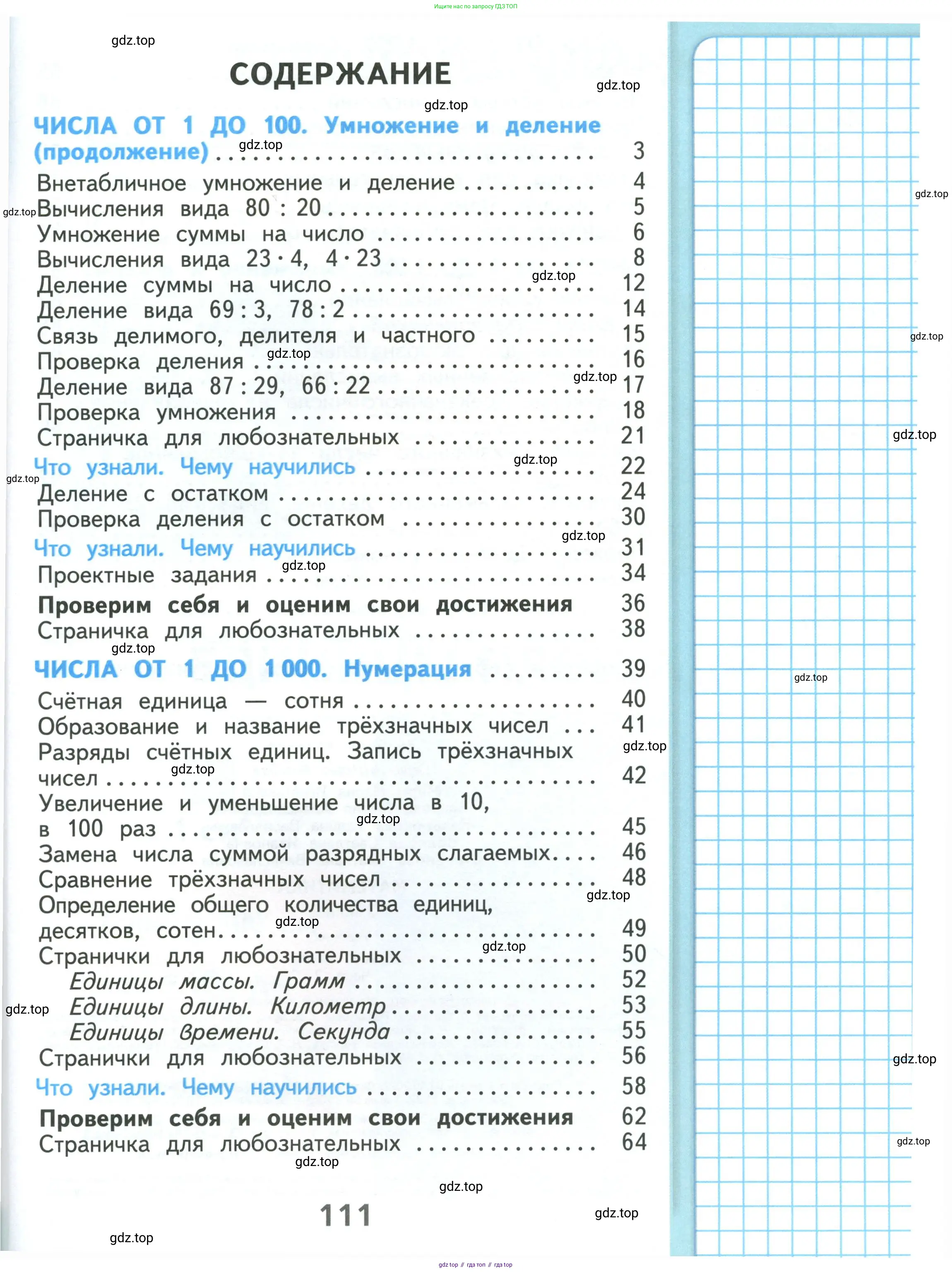 Математика, 3 класс Учебник, авторы: Моро Мария Игнатьевна, Бантова Мария Александровна, Бельтюкова Галина Васильевна, Волкова Светлана Ивановна, Степанова Светлана Вячеславовна, издательство Просвещение, Москва, 2023, белого цвета, страница 111