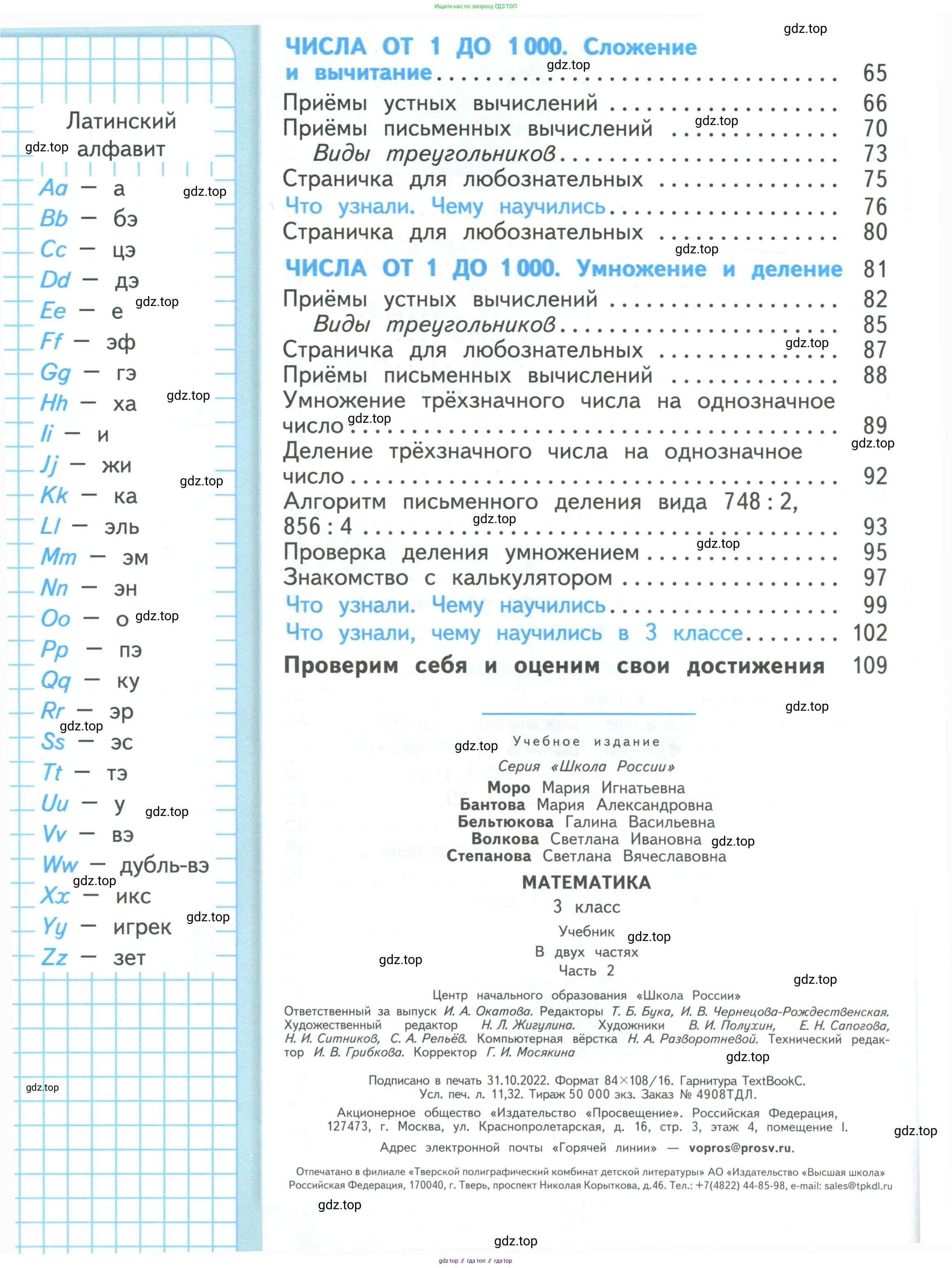 Математика, 3 класс Учебник, авторы: Моро Мария Игнатьевна, Бантова Мария Александровна, Бельтюкова Галина Васильевна, Волкова Светлана Ивановна, Степанова Светлана Вячеславовна, издательство Просвещение, Москва, 2023, белого цвета, страница 112
