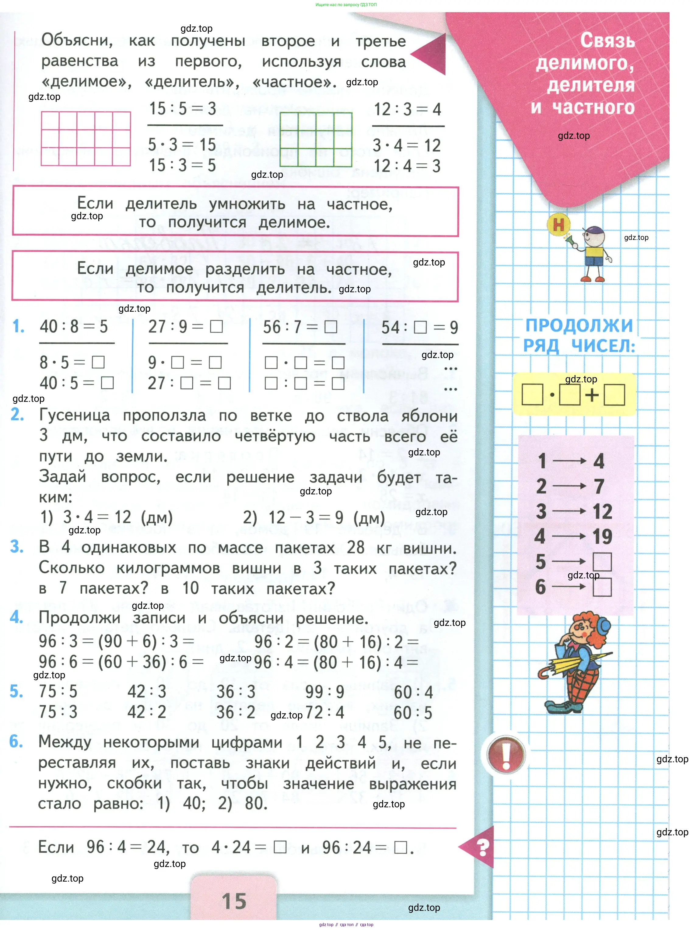 Математика, 3 класс Учебник, авторы: Моро Мария Игнатьевна, Бантова Мария Александровна, Бельтюкова Галина Васильевна, Волкова Светлана Ивановна, Степанова Светлана Вячеславовна, издательство Просвещение, Москва, 2023, белого цвета, Часть 1, страница 15