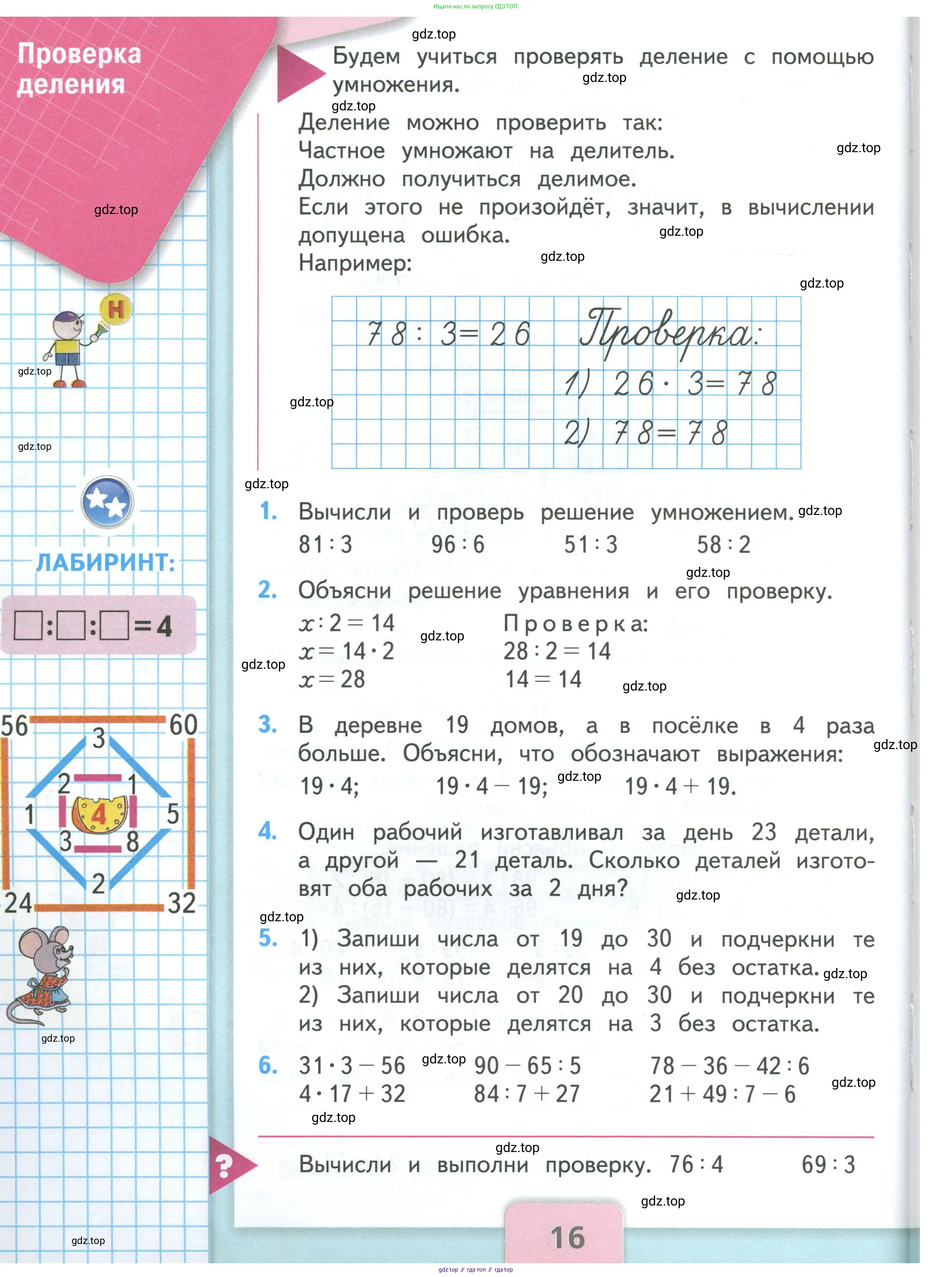 Математика, 3 класс Учебник, авторы: Моро Мария Игнатьевна, Бантова Мария Александровна, Бельтюкова Галина Васильевна, Волкова Светлана Ивановна, Степанова Светлана Вячеславовна, издательство Просвещение, Москва, 2023, белого цвета, Часть 1, страница 16