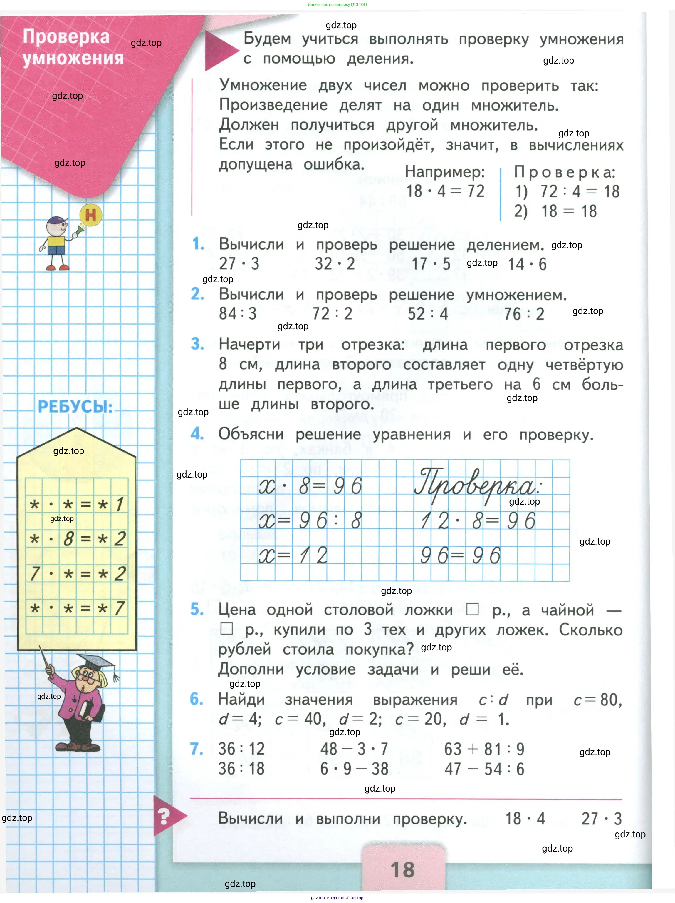 Математика, 3 класс Учебник, авторы: Моро Мария Игнатьевна, Бантова Мария Александровна, Бельтюкова Галина Васильевна, Волкова Светлана Ивановна, Степанова Светлана Вячеславовна, издательство Просвещение, Москва, 2023, белого цвета, Часть 1, страница 18