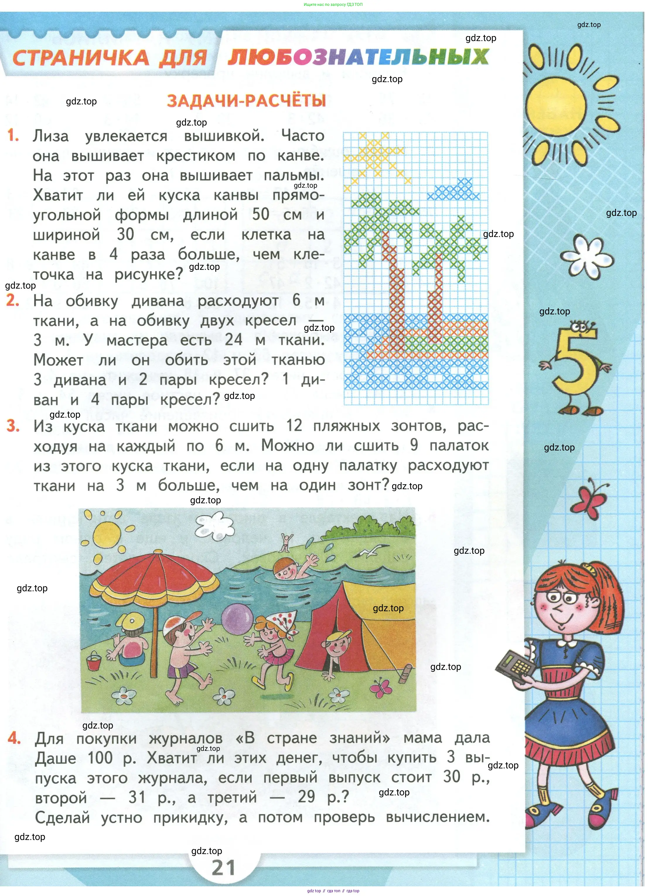 Математика, 3 класс Учебник, авторы: Моро Мария Игнатьевна, Бантова Мария Александровна, Бельтюкова Галина Васильевна, Волкова Светлана Ивановна, Степанова Светлана Вячеславовна, издательство Просвещение, Москва, 2023, белого цвета, Часть 1, страница 21