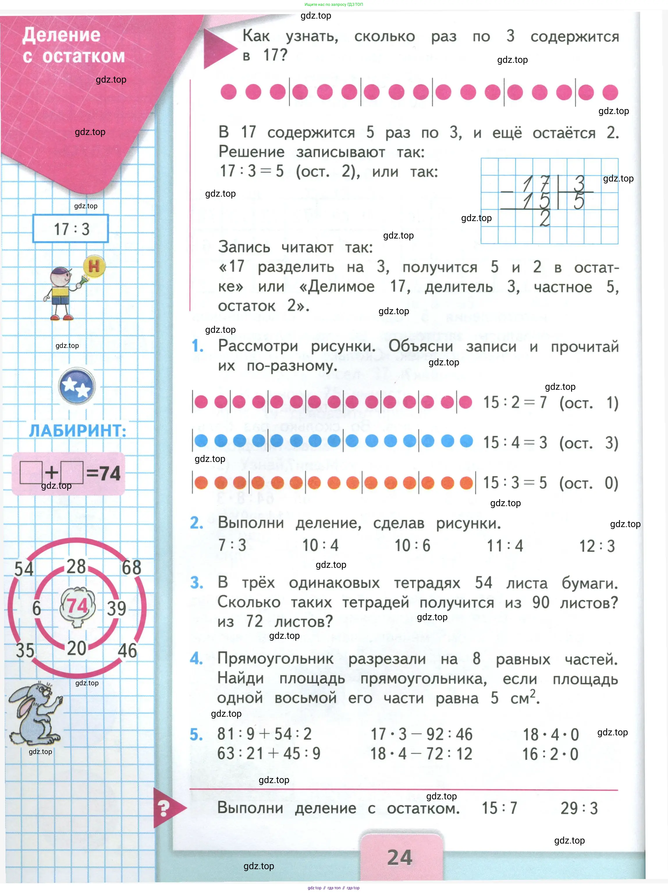 Математика, 3 класс Учебник, авторы: Моро Мария Игнатьевна, Бантова Мария Александровна, Бельтюкова Галина Васильевна, Волкова Светлана Ивановна, Степанова Светлана Вячеславовна, издательство Просвещение, Москва, 2023, белого цвета, Часть 1, страница 24