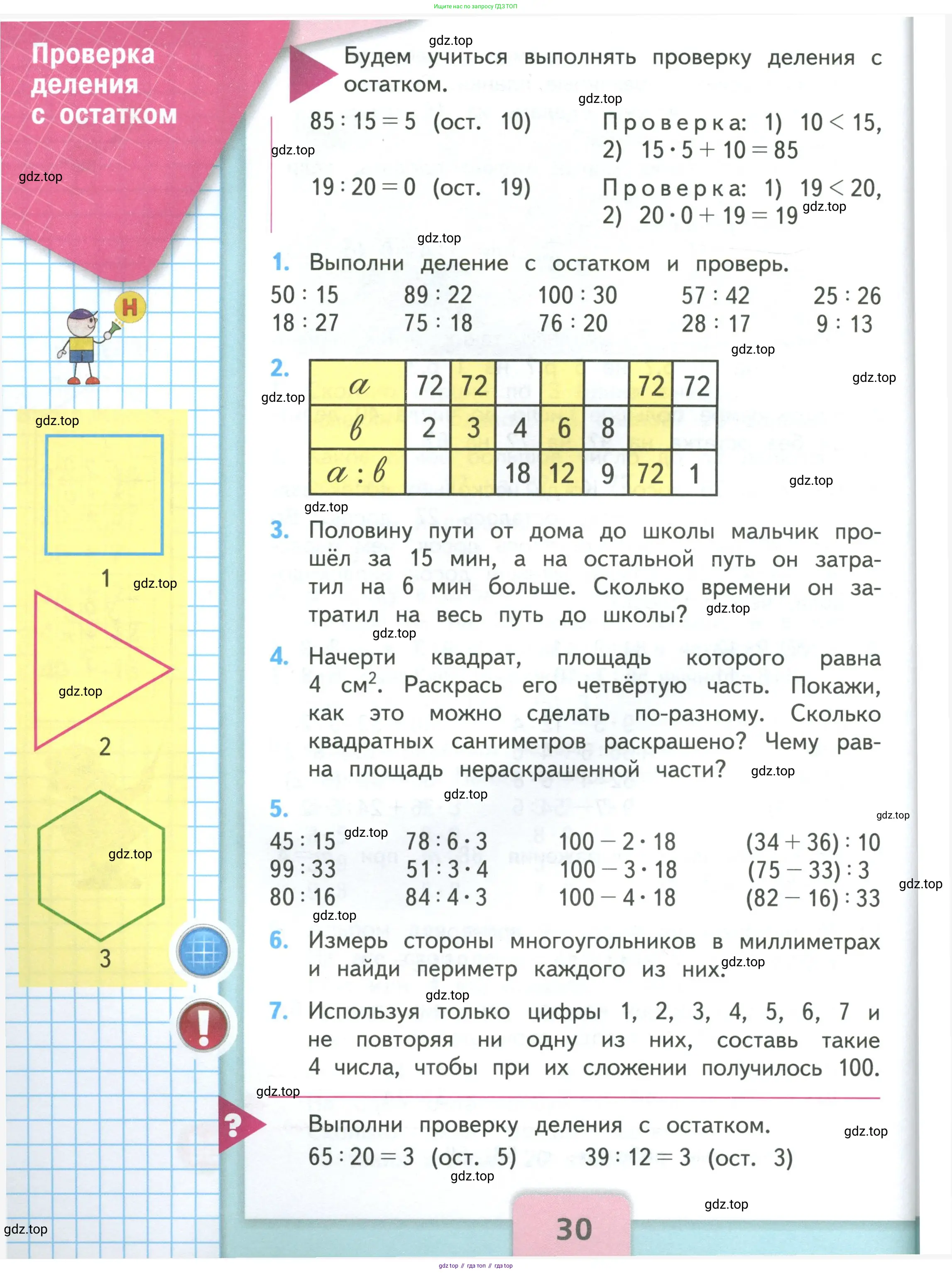 Математика, 3 класс Учебник, авторы: Моро Мария Игнатьевна, Бантова Мария Александровна, Бельтюкова Галина Васильевна, Волкова Светлана Ивановна, Степанова Светлана Вячеславовна, издательство Просвещение, Москва, 2023, белого цвета, Часть 1, страница 30