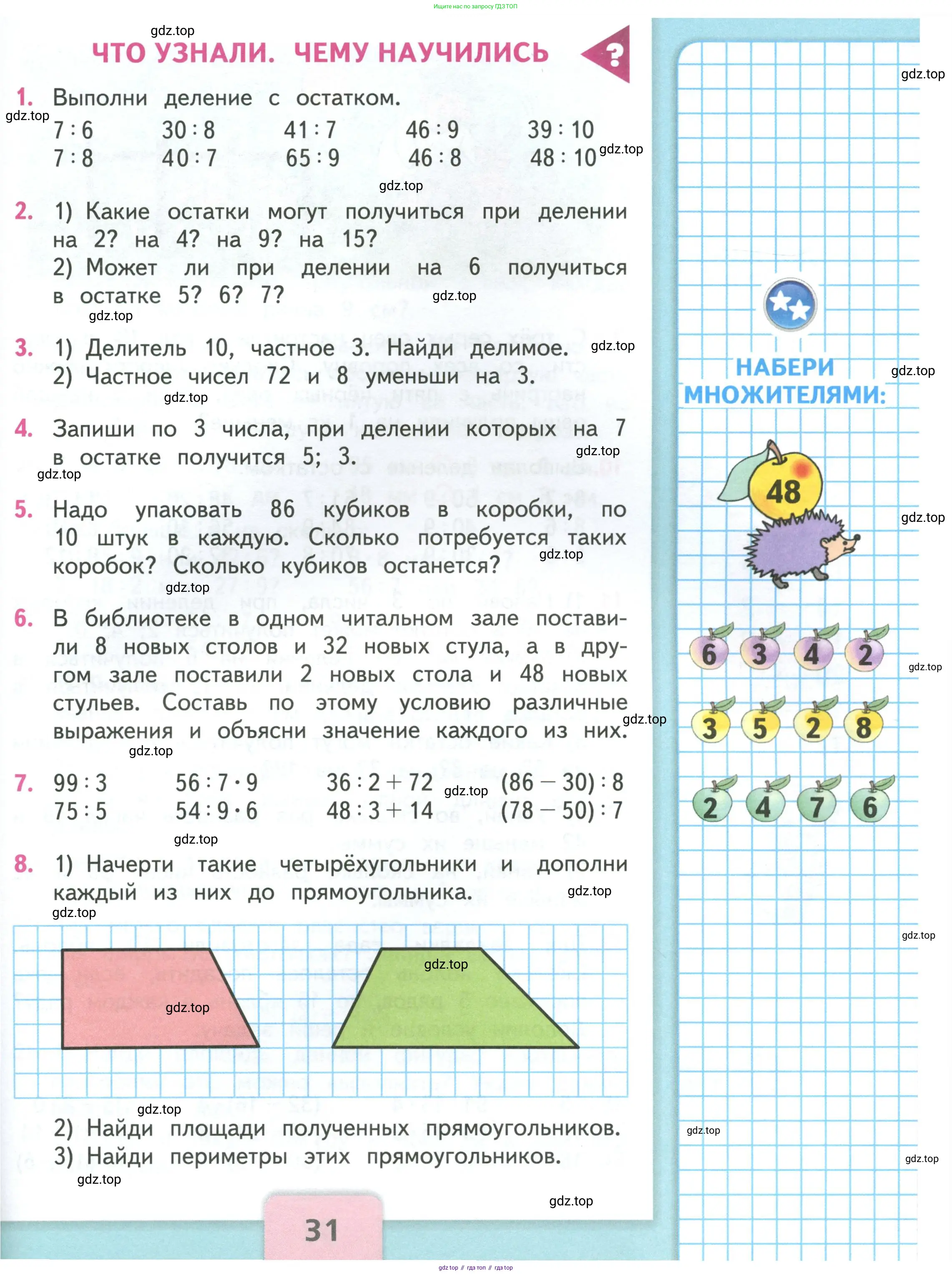 Математика, 3 класс Учебник, авторы: Моро Мария Игнатьевна, Бантова Мария Александровна, Бельтюкова Галина Васильевна, Волкова Светлана Ивановна, Степанова Светлана Вячеславовна, издательство Просвещение, Москва, 2023, белого цвета, Часть 1, страница 31