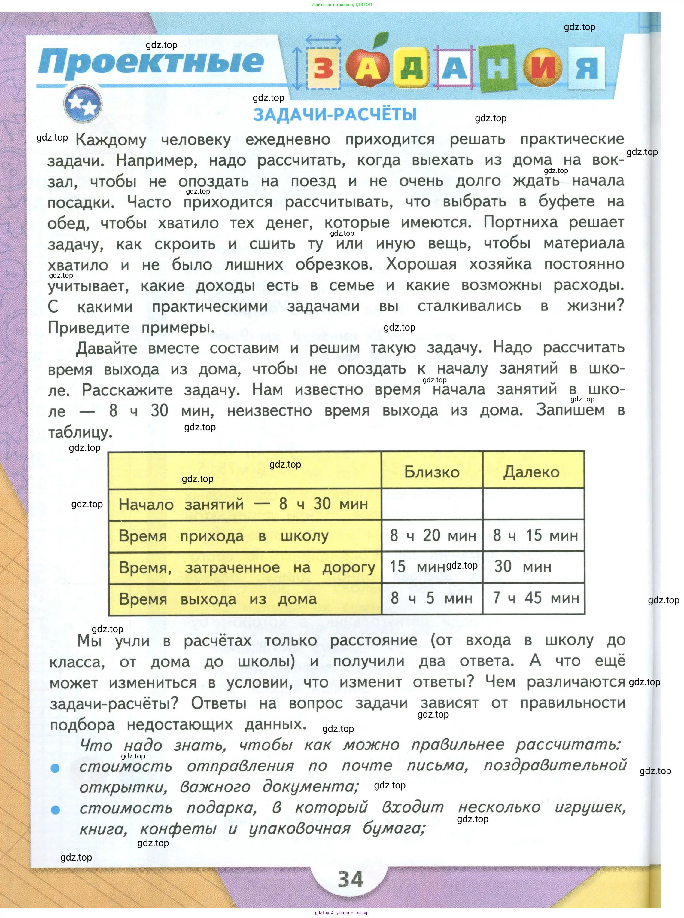 Математика, 3 класс Учебник, авторы: Моро Мария Игнатьевна, Бантова Мария Александровна, Бельтюкова Галина Васильевна, Волкова Светлана Ивановна, Степанова Светлана Вячеславовна, издательство Просвещение, Москва, 2023, белого цвета, Часть 1, страница 34