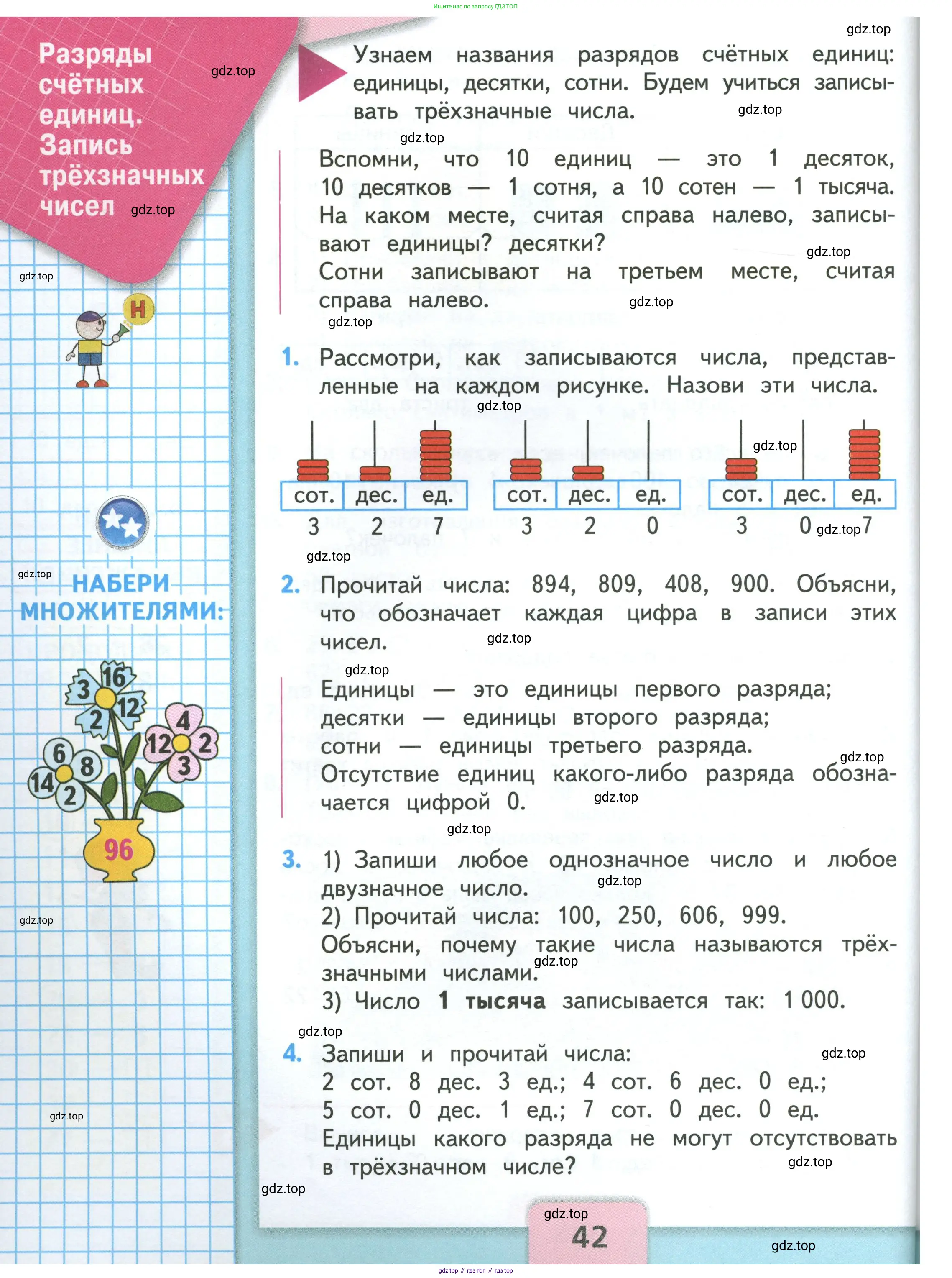 Математика, 3 класс Учебник, авторы: Моро Мария Игнатьевна, Бантова Мария Александровна, Бельтюкова Галина Васильевна, Волкова Светлана Ивановна, Степанова Светлана Вячеславовна, издательство Просвещение, Москва, 2023, белого цвета, Часть 1, страница 42