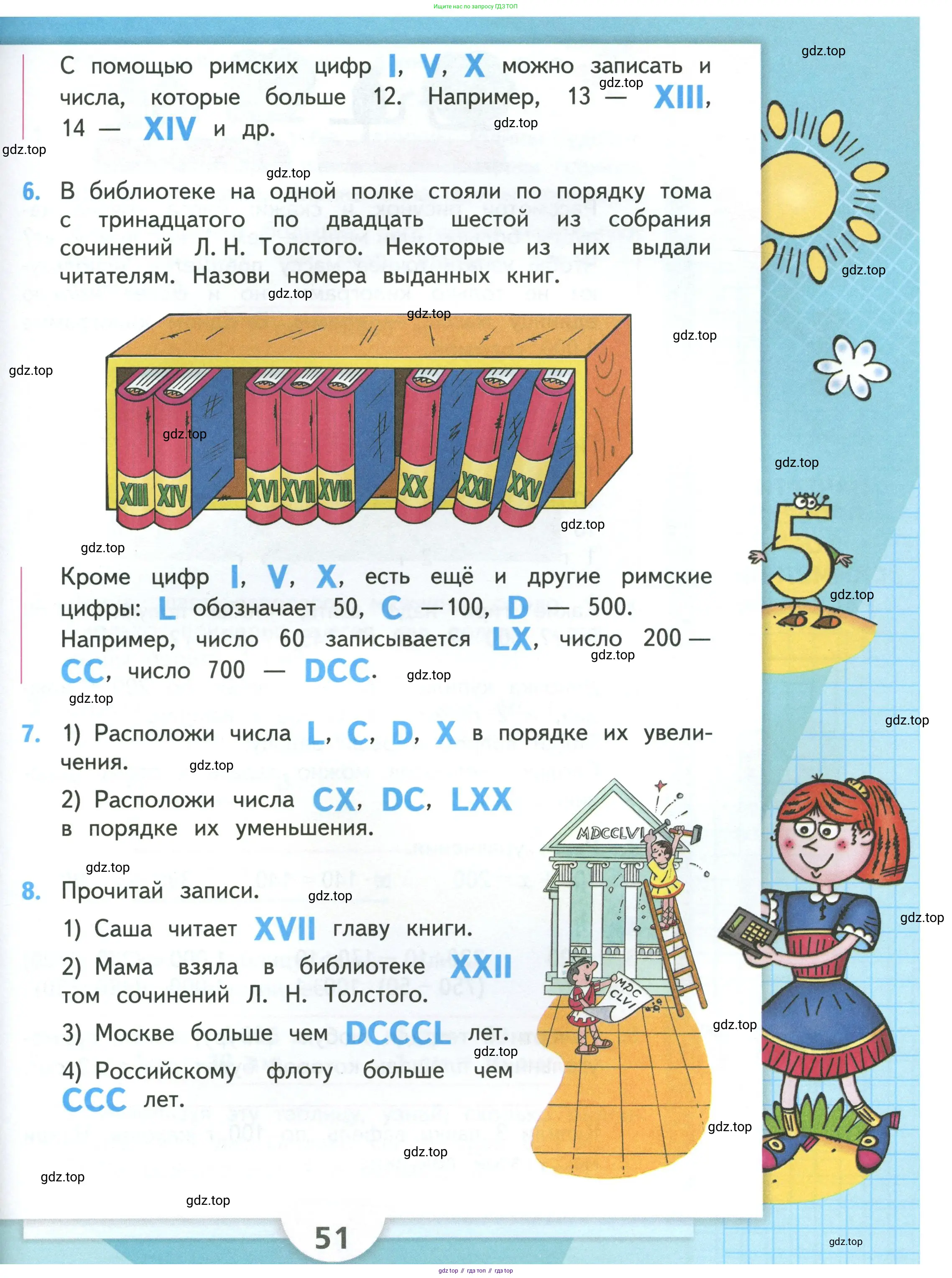Математика, 3 класс Учебник, авторы: Моро Мария Игнатьевна, Бантова Мария Александровна, Бельтюкова Галина Васильевна, Волкова Светлана Ивановна, Степанова Светлана Вячеславовна, издательство Просвещение, Москва, 2023, белого цвета, Часть 1, страница 51