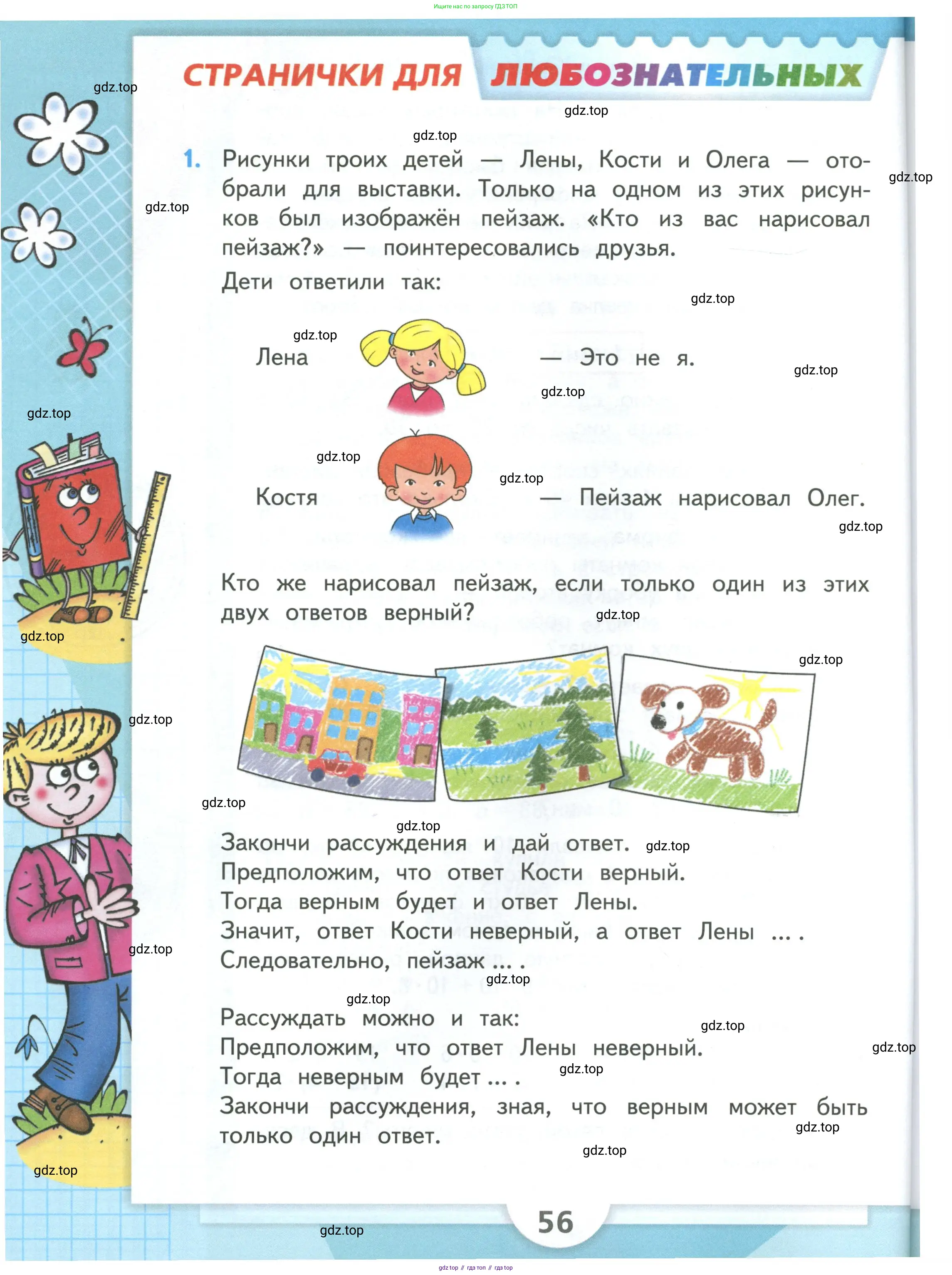 Математика, 3 класс Учебник, авторы: Моро Мария Игнатьевна, Бантова Мария Александровна, Бельтюкова Галина Васильевна, Волкова Светлана Ивановна, Степанова Светлана Вячеславовна, издательство Просвещение, Москва, 2023, белого цвета, Часть 1, страница 56