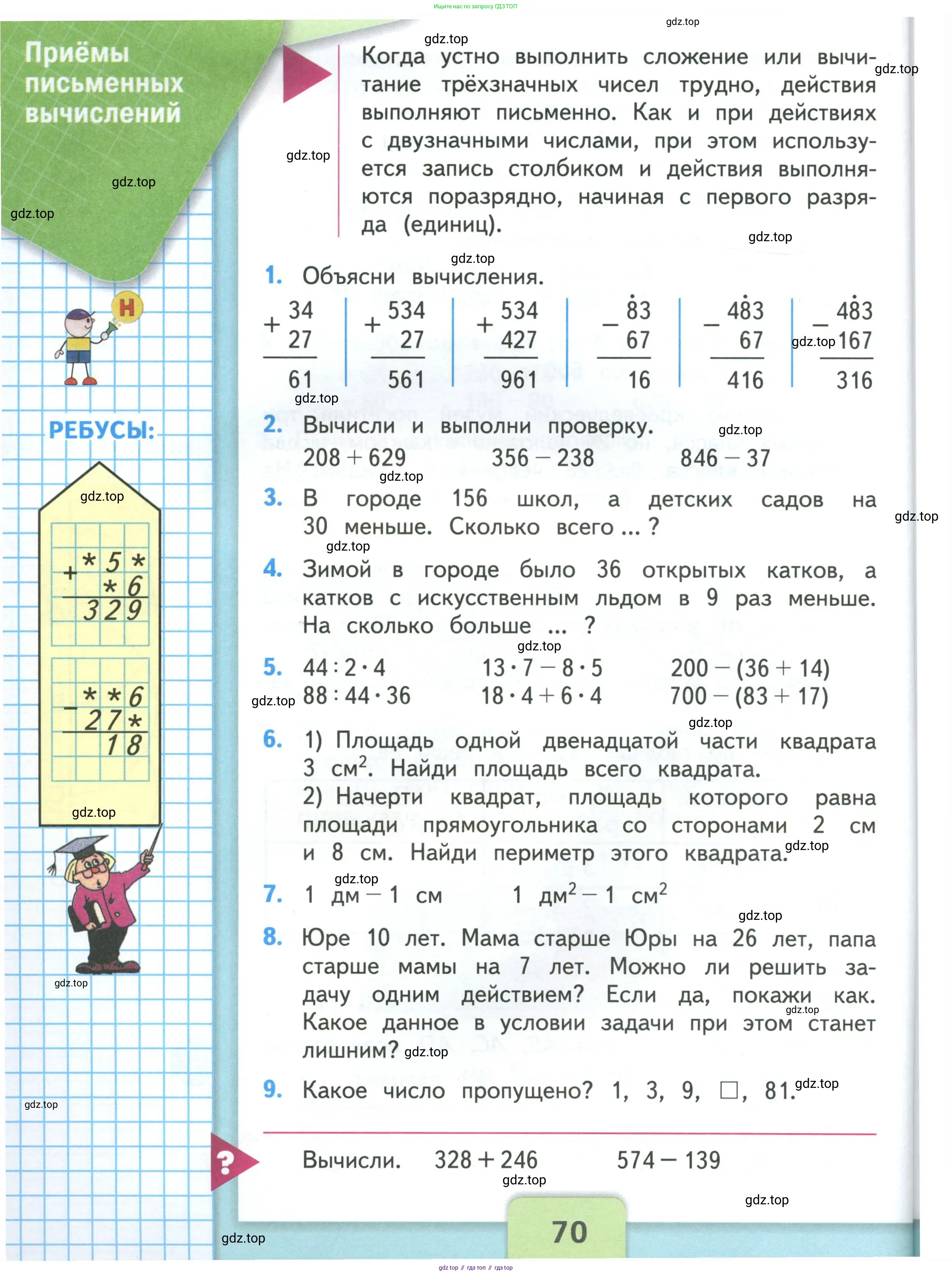 Математика, 3 класс Учебник, авторы: Моро Мария Игнатьевна, Бантова Мария Александровна, Бельтюкова Галина Васильевна, Волкова Светлана Ивановна, Степанова Светлана Вячеславовна, издательство Просвещение, Москва, 2023, белого цвета, Часть 1, страница 70