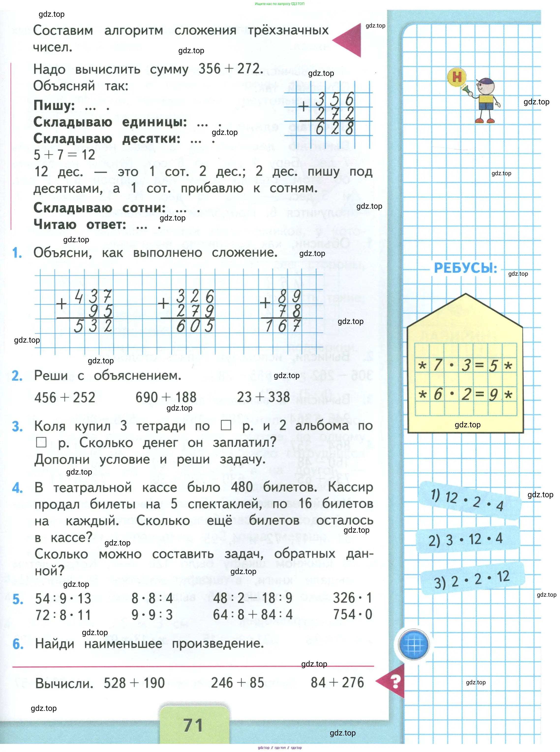 Математика, 3 класс Учебник, авторы: Моро Мария Игнатьевна, Бантова Мария Александровна, Бельтюкова Галина Васильевна, Волкова Светлана Ивановна, Степанова Светлана Вячеславовна, издательство Просвещение, Москва, 2023, белого цвета, Часть 1, страница 71