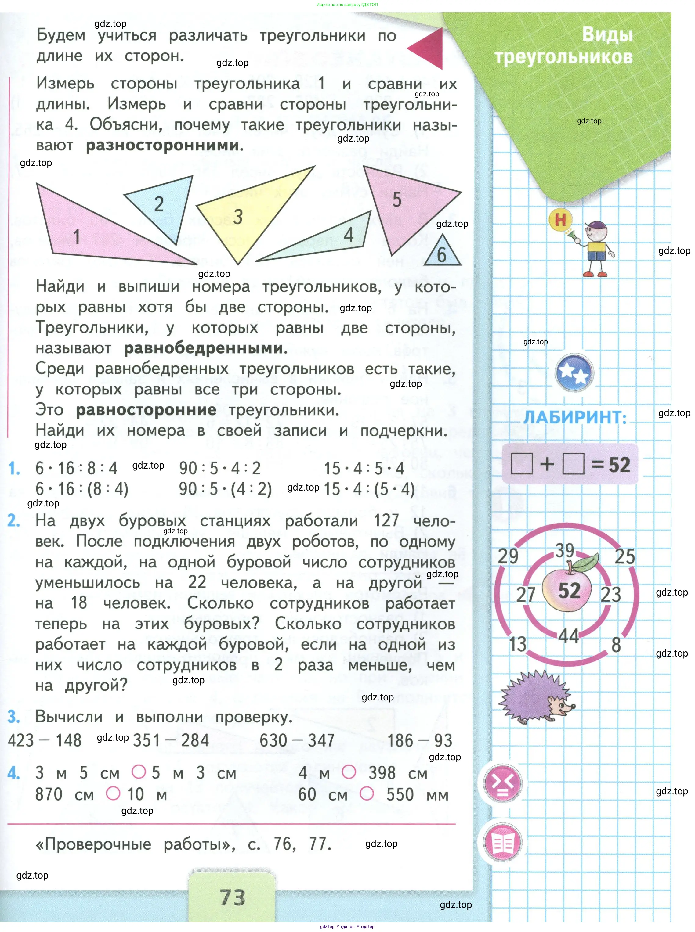 Математика, 3 класс Учебник, авторы: Моро Мария Игнатьевна, Бантова Мария Александровна, Бельтюкова Галина Васильевна, Волкова Светлана Ивановна, Степанова Светлана Вячеславовна, издательство Просвещение, Москва, 2023, белого цвета, Часть 2, страница 73