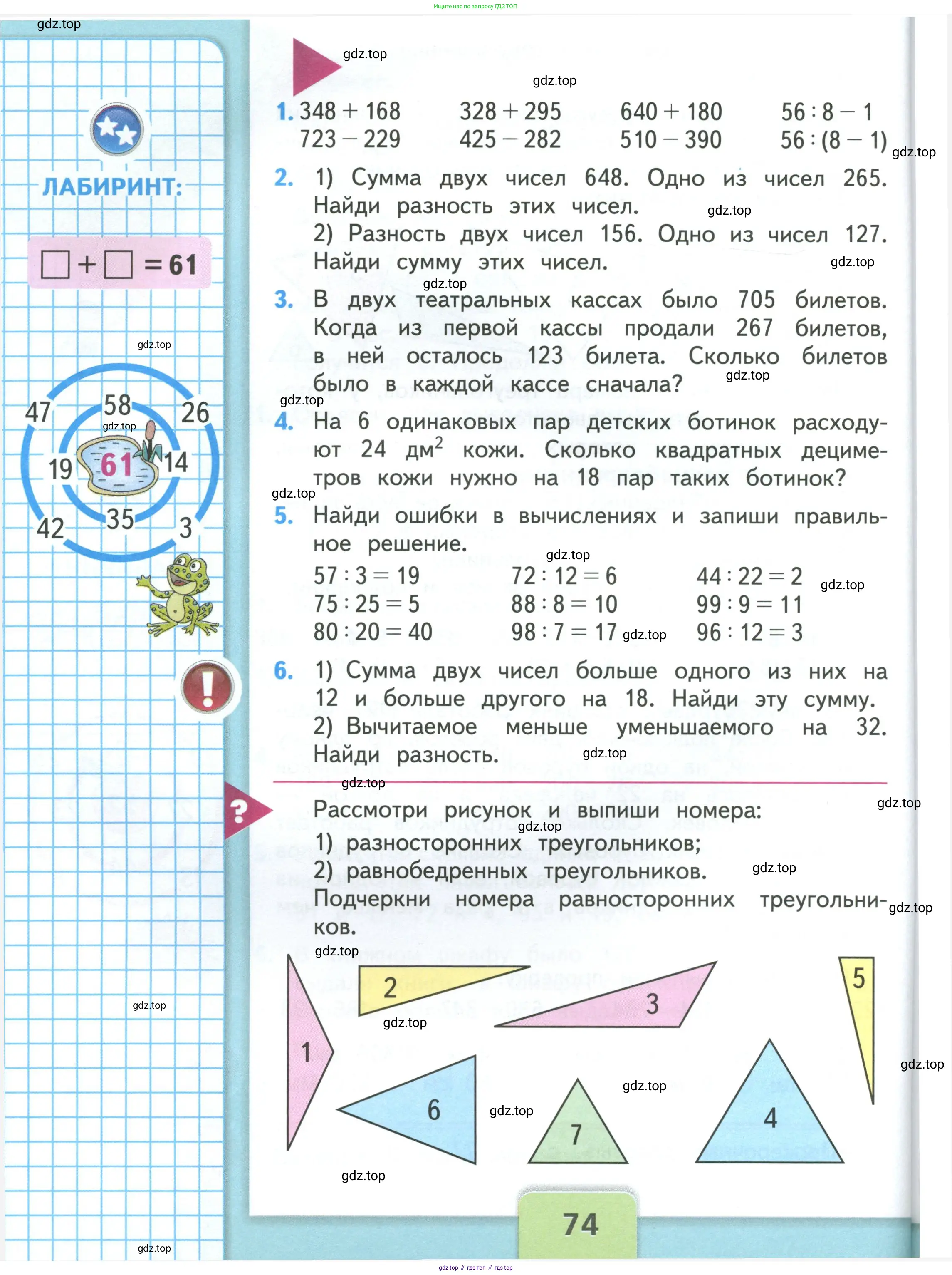 Математика, 3 класс Учебник, авторы: Моро Мария Игнатьевна, Бантова Мария Александровна, Бельтюкова Галина Васильевна, Волкова Светлана Ивановна, Степанова Светлана Вячеславовна, издательство Просвещение, Москва, 2023, белого цвета, Часть 1, страница 74