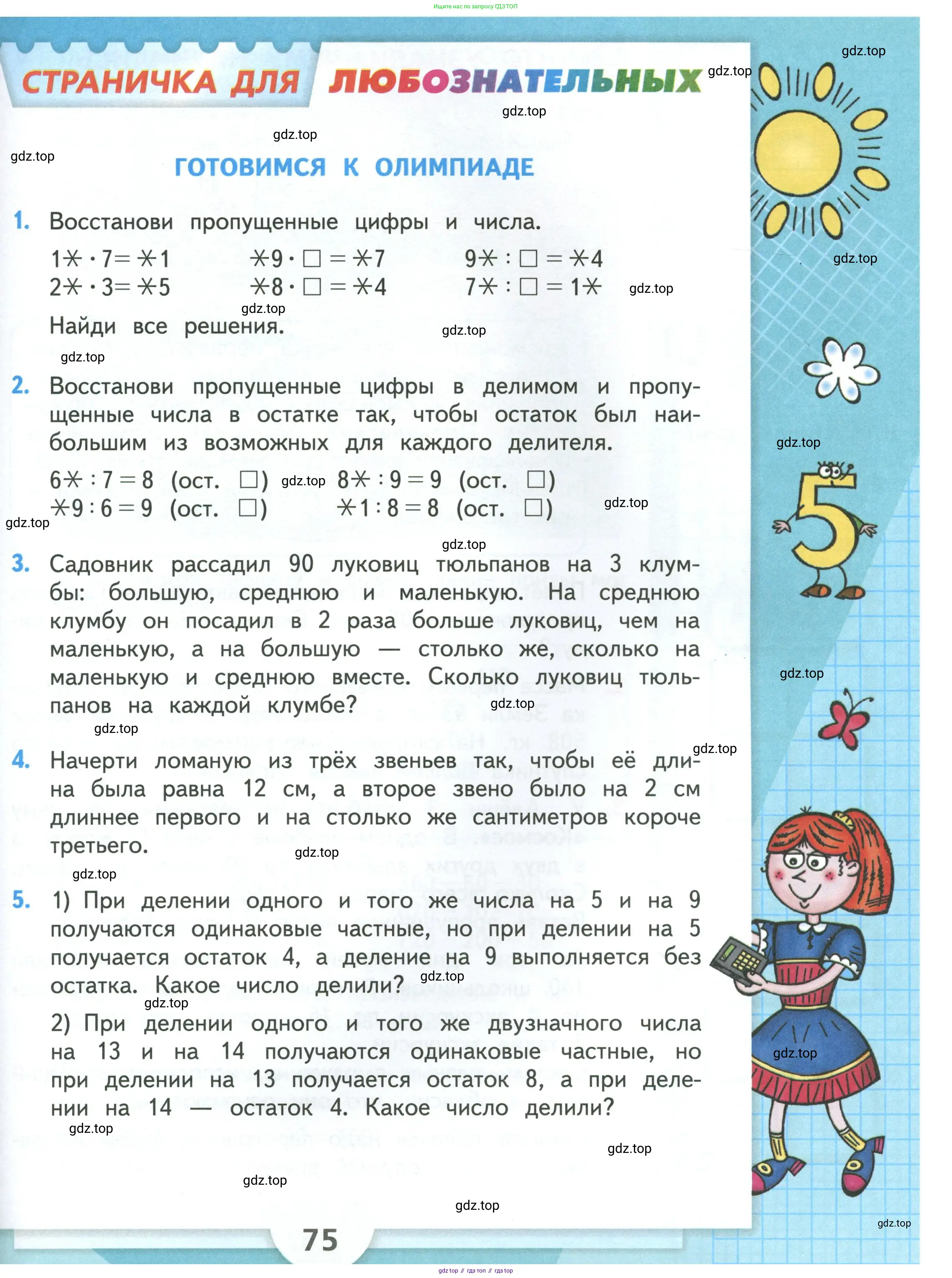 Математика, 3 класс Учебник, авторы: Моро Мария Игнатьевна, Бантова Мария Александровна, Бельтюкова Галина Васильевна, Волкова Светлана Ивановна, Степанова Светлана Вячеславовна, издательство Просвещение, Москва, 2023, белого цвета, Часть 1, страница 75