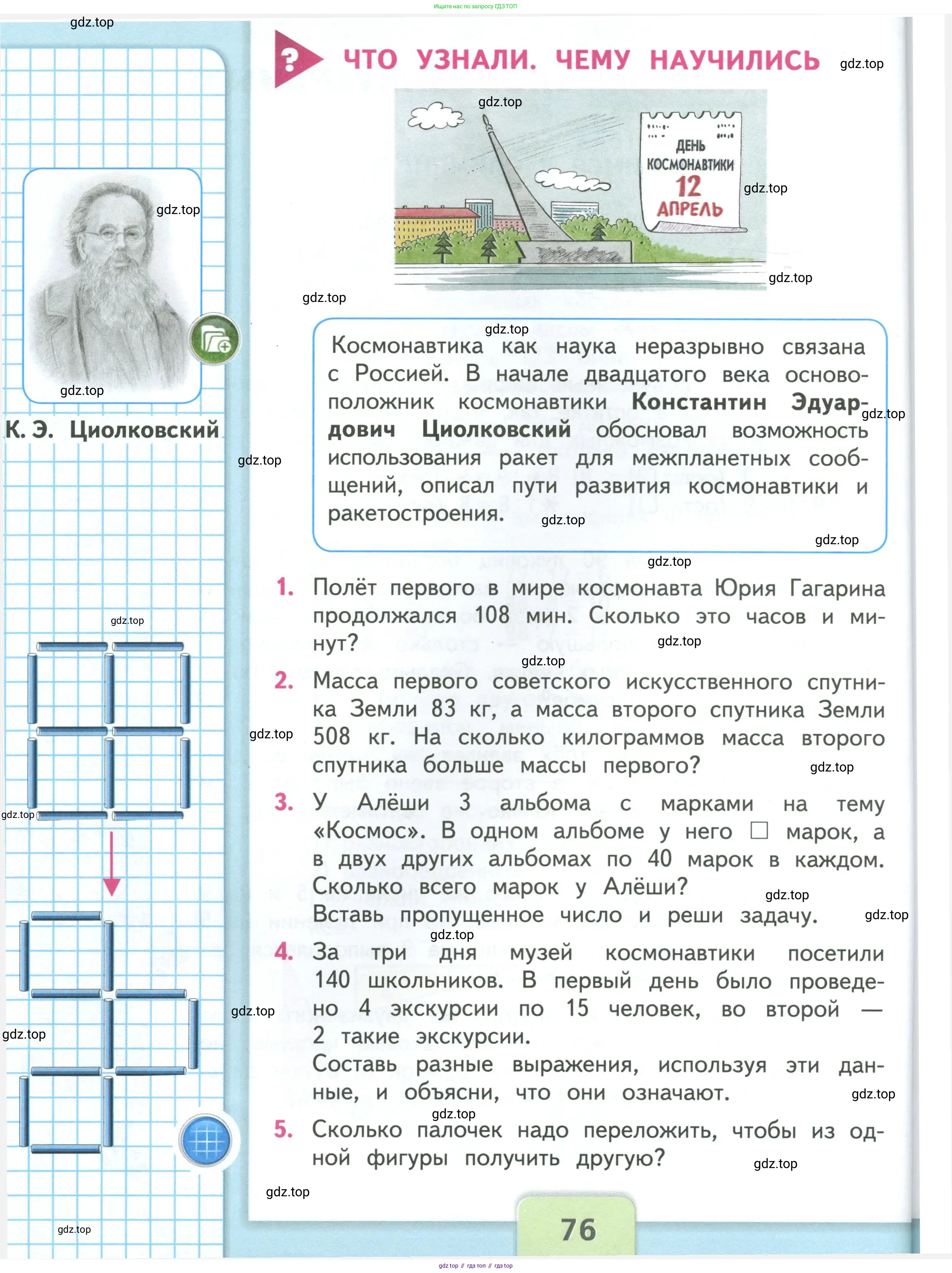 Математика, 3 класс Учебник, авторы: Моро Мария Игнатьевна, Бантова Мария Александровна, Бельтюкова Галина Васильевна, Волкова Светлана Ивановна, Степанова Светлана Вячеславовна, издательство Просвещение, Москва, 2023, белого цвета, Часть 1, страница 76