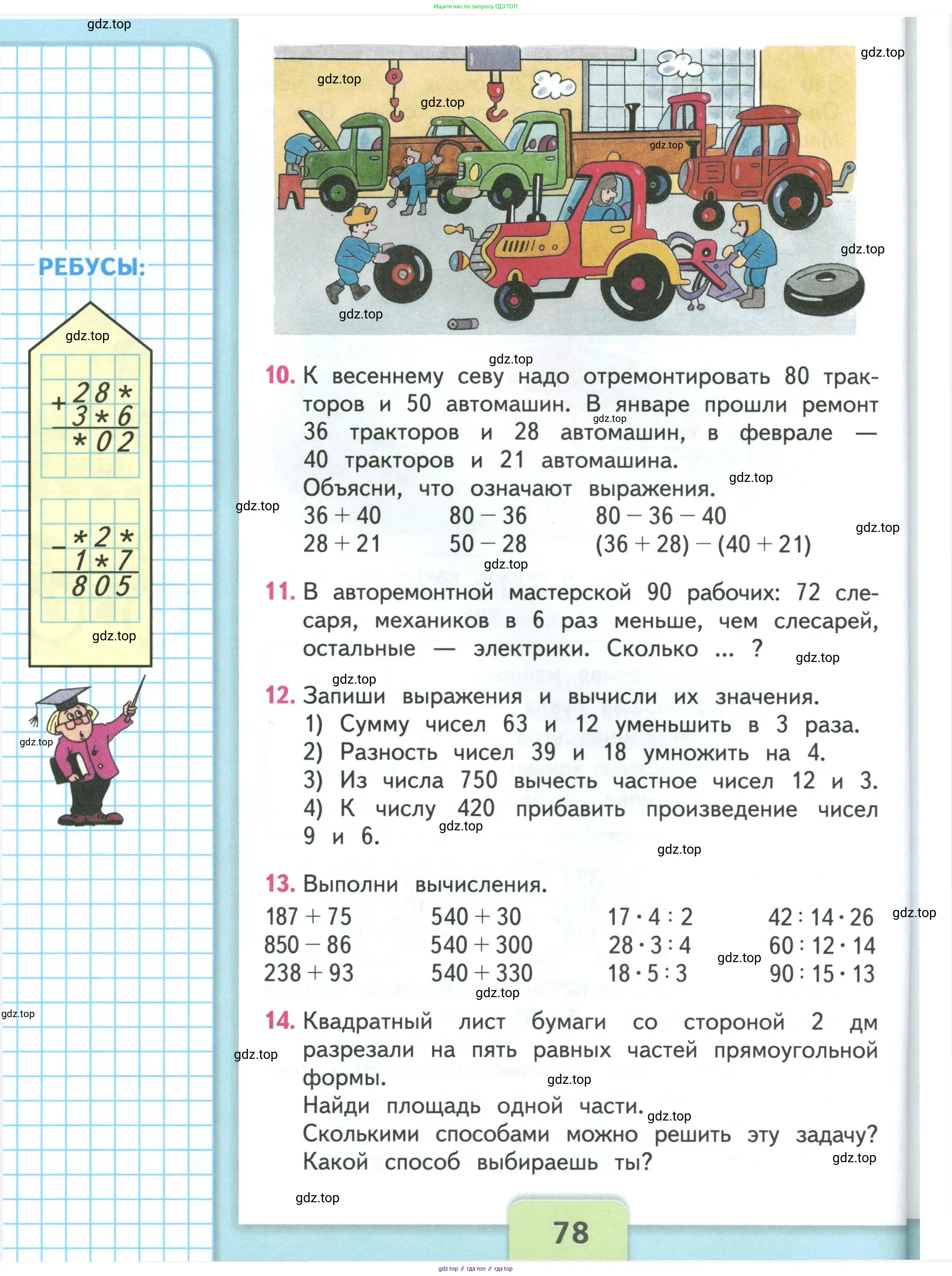 Математика, 3 класс Учебник, авторы: Моро Мария Игнатьевна, Бантова Мария Александровна, Бельтюкова Галина Васильевна, Волкова Светлана Ивановна, Степанова Светлана Вячеславовна, издательство Просвещение, Москва, 2023, белого цвета, Часть 1, страница 78