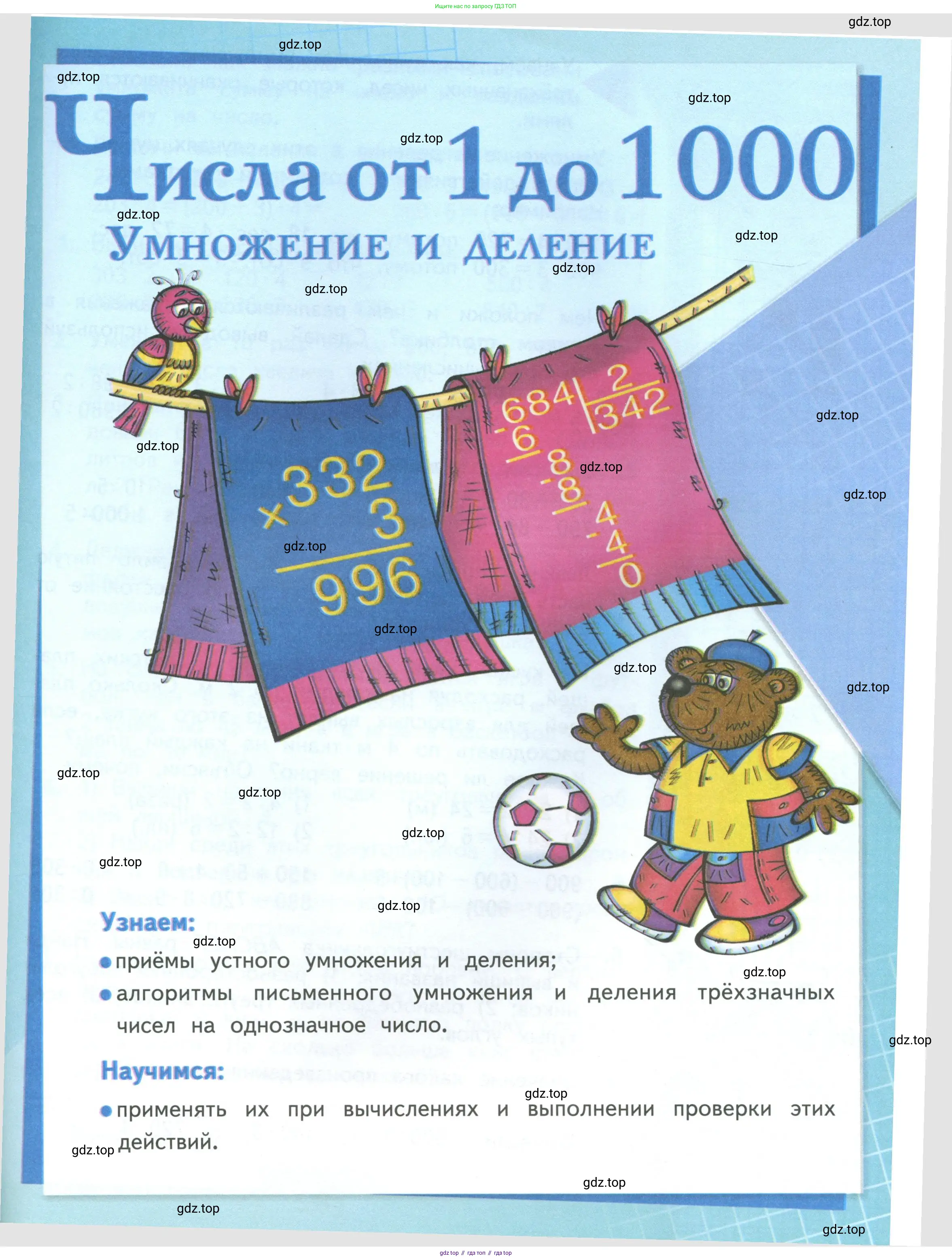 Математика, 3 класс Учебник, авторы: Моро Мария Игнатьевна, Бантова Мария Александровна, Бельтюкова Галина Васильевна, Волкова Светлана Ивановна, Степанова Светлана Вячеславовна, издательство Просвещение, Москва, 2023, белого цвета, Часть 1, страница 81