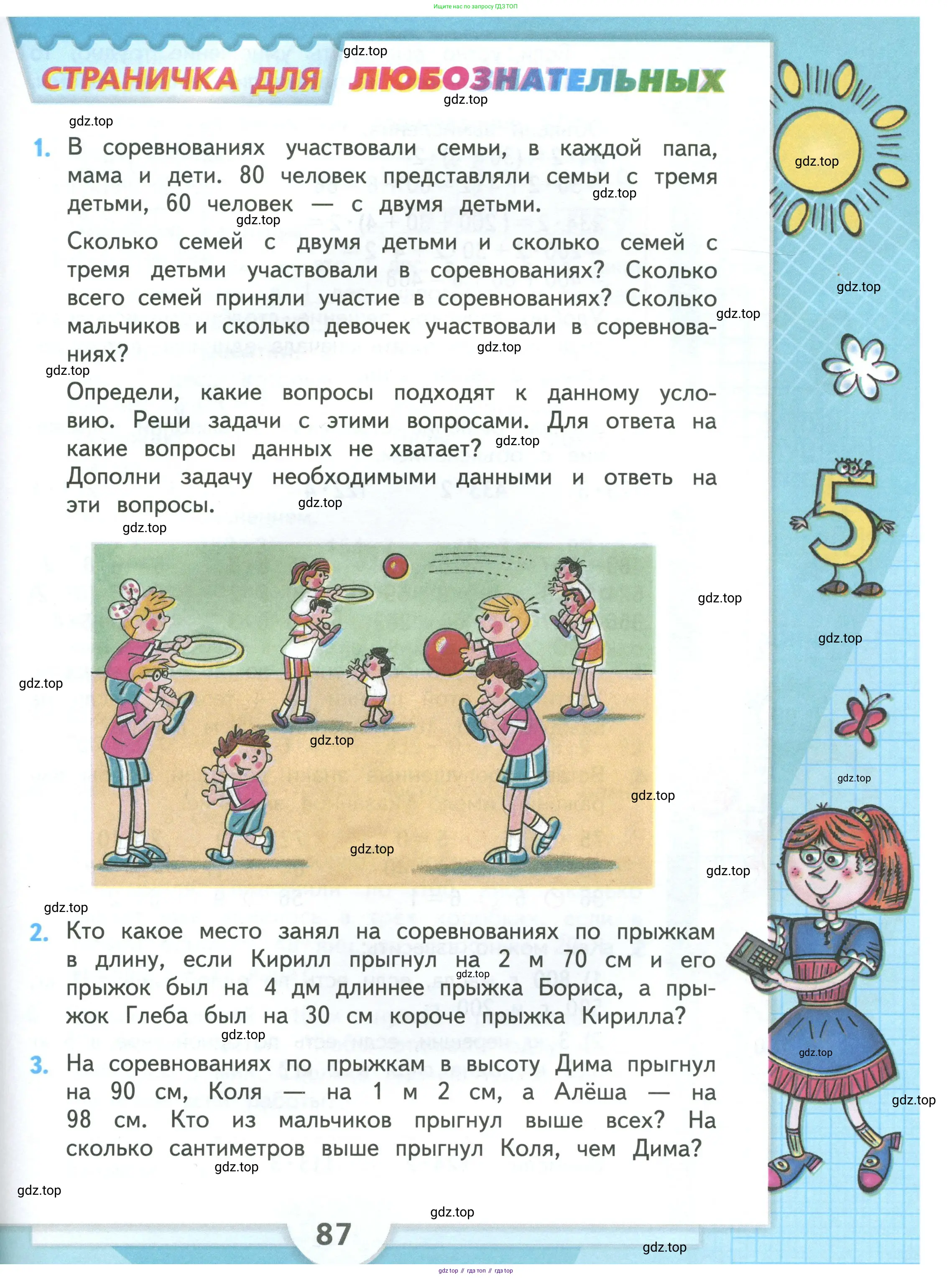 Математика, 3 класс Учебник, авторы: Моро Мария Игнатьевна, Бантова Мария Александровна, Бельтюкова Галина Васильевна, Волкова Светлана Ивановна, Степанова Светлана Вячеславовна, издательство Просвещение, Москва, 2023, белого цвета, Часть 1, страница 87