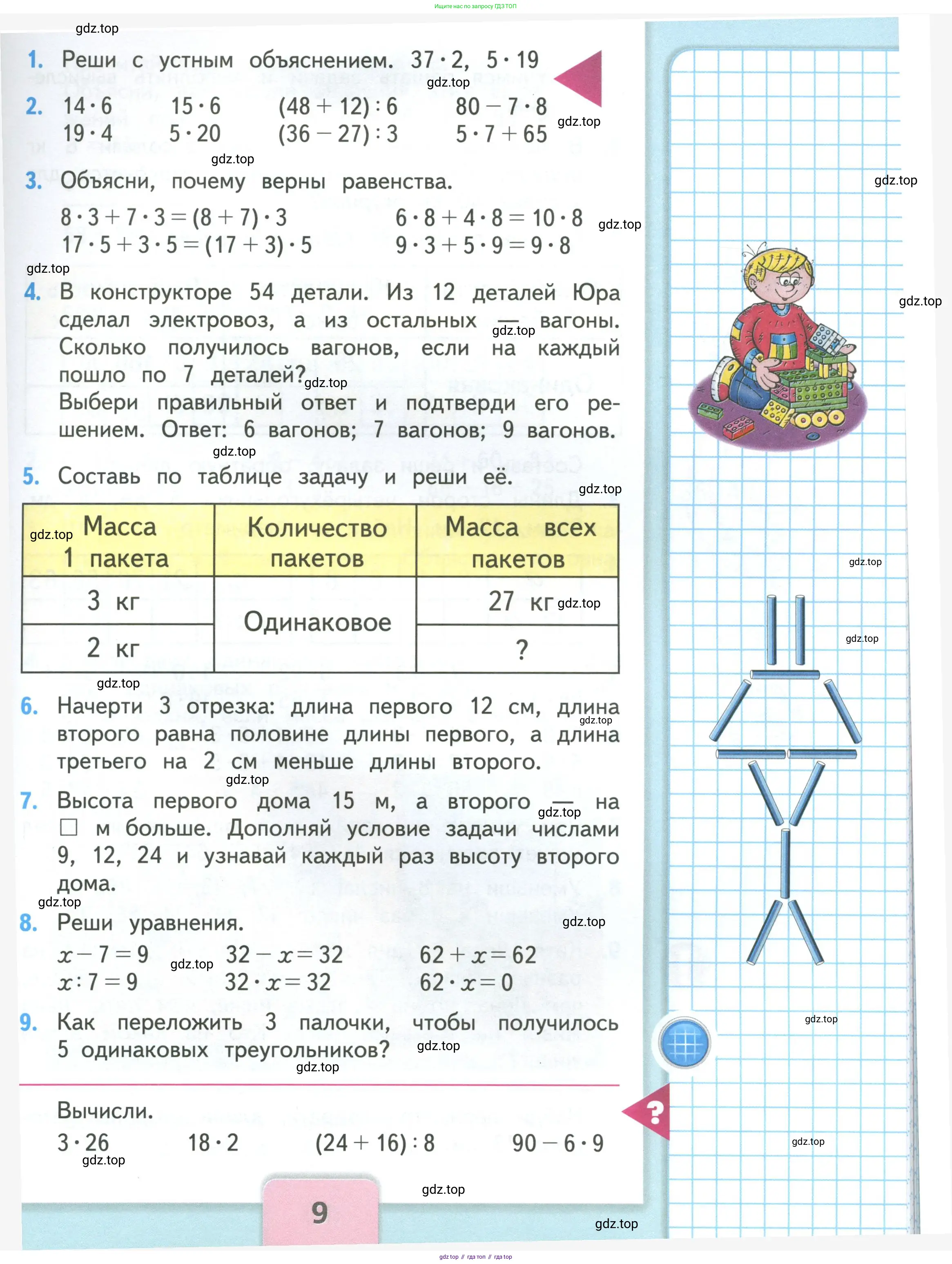 Математика, 3 класс Учебник, авторы: Моро Мария Игнатьевна, Бантова Мария Александровна, Бельтюкова Галина Васильевна, Волкова Светлана Ивановна, Степанова Светлана Вячеславовна, издательство Просвещение, Москва, 2023, белого цвета, Часть 1, страница 9