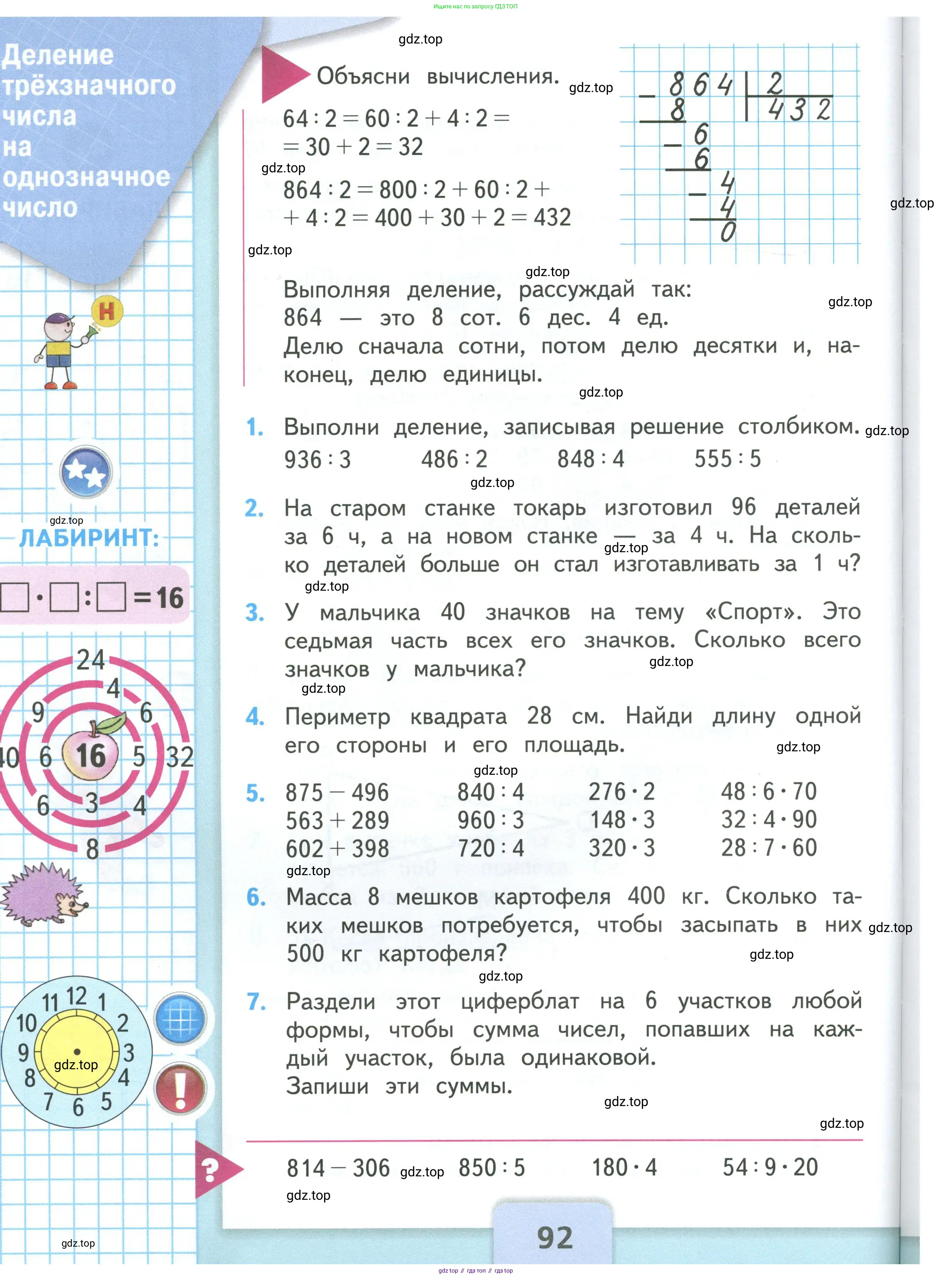 Математика, 3 класс Учебник, авторы: Моро Мария Игнатьевна, Бантова Мария Александровна, Бельтюкова Галина Васильевна, Волкова Светлана Ивановна, Степанова Светлана Вячеславовна, издательство Просвещение, Москва, 2023, белого цвета, Часть 1, страница 92