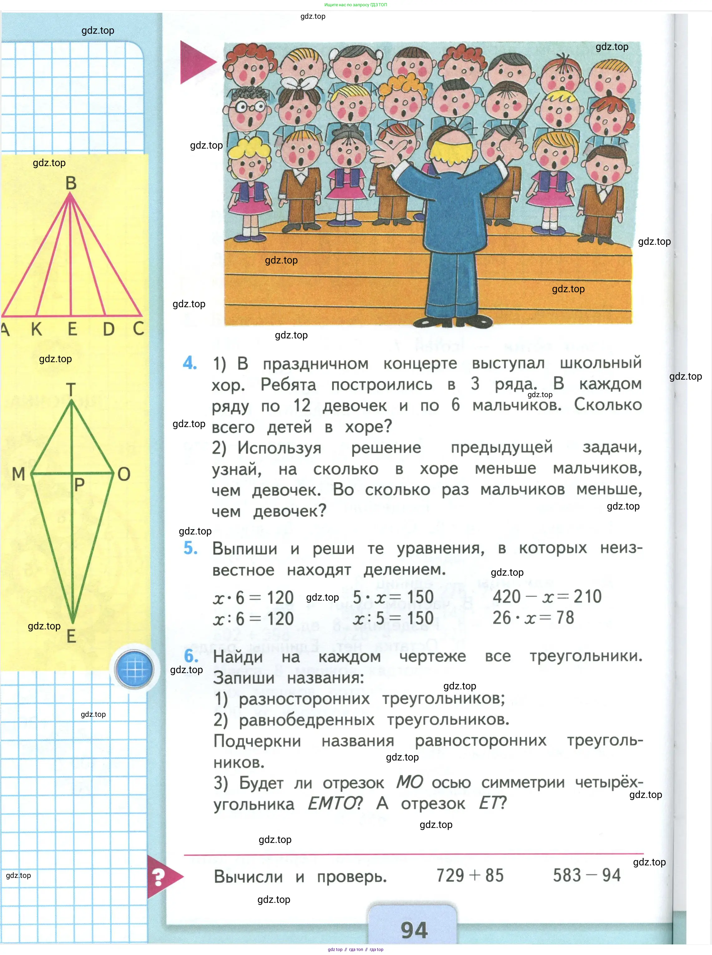 Математика, 3 класс Учебник, авторы: Моро Мария Игнатьевна, Бантова Мария Александровна, Бельтюкова Галина Васильевна, Волкова Светлана Ивановна, Степанова Светлана Вячеславовна, издательство Просвещение, Москва, 2023, белого цвета, Часть 1, страница 94
