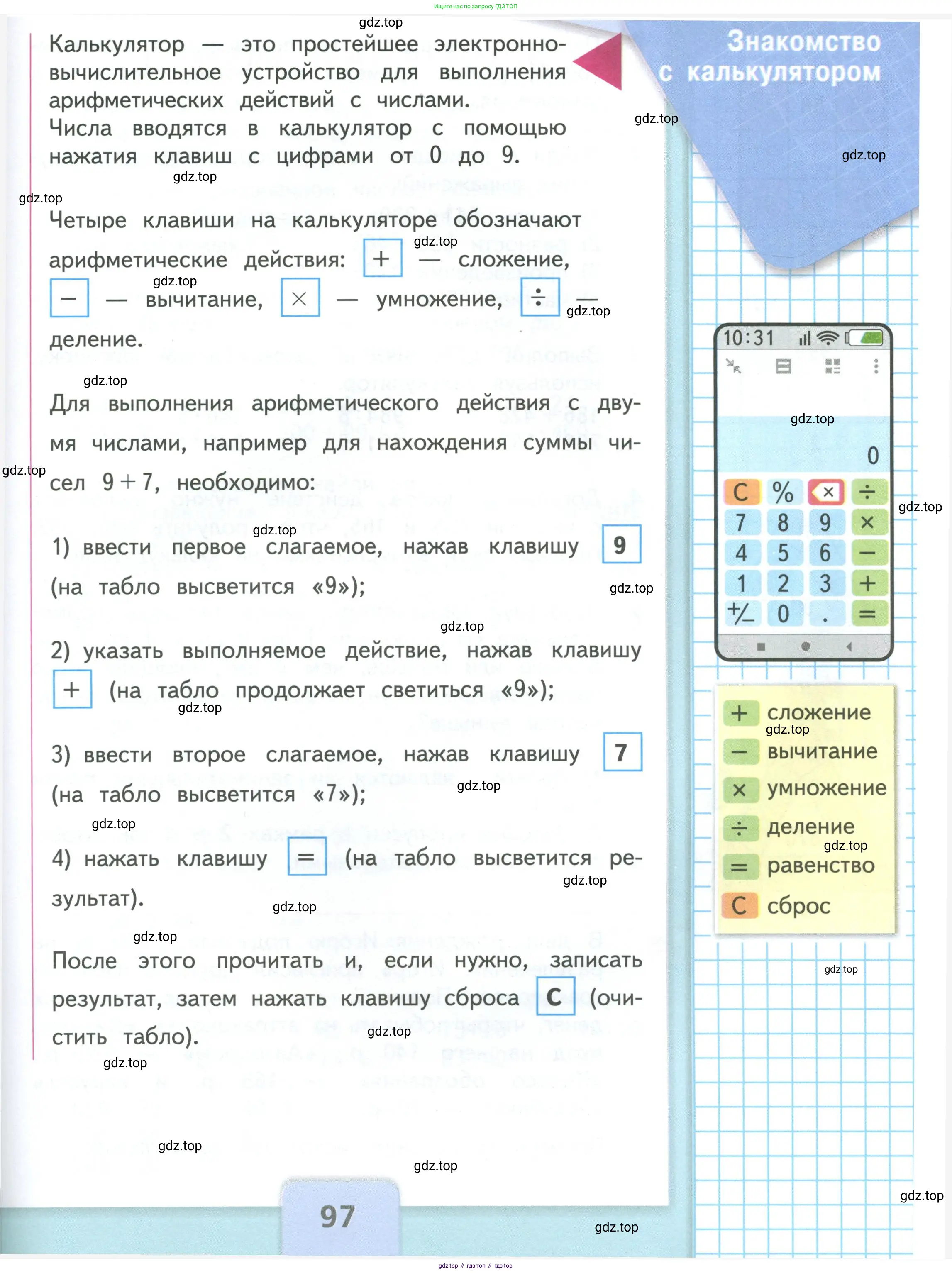 Математика, 3 класс Учебник, авторы: Моро Мария Игнатьевна, Бантова Мария Александровна, Бельтюкова Галина Васильевна, Волкова Светлана Ивановна, Степанова Светлана Вячеславовна, издательство Просвещение, Москва, 2023, белого цвета, Часть 1, страница 97