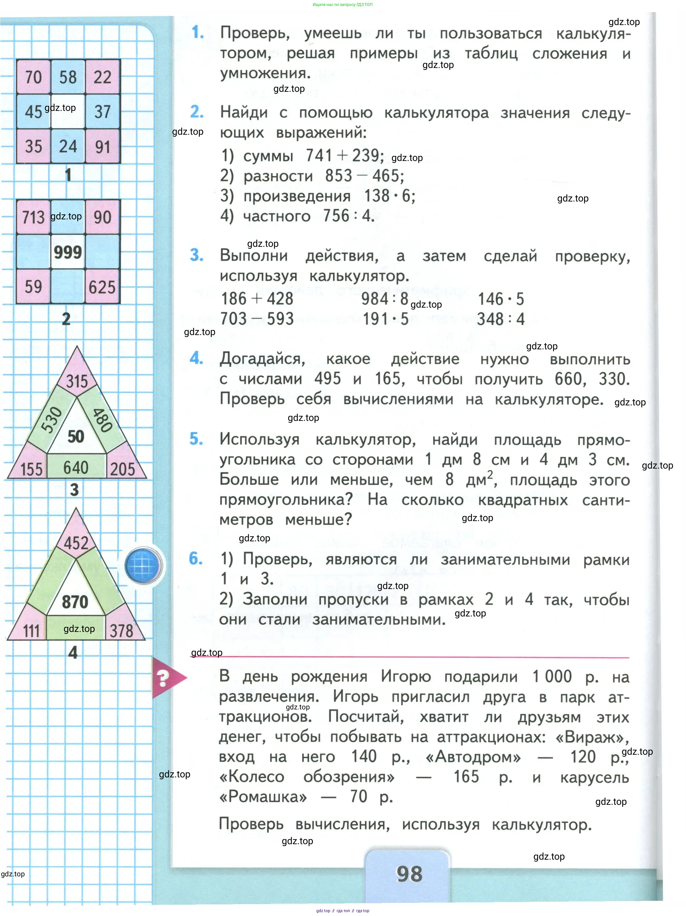Математика, 3 класс Учебник, авторы: Моро Мария Игнатьевна, Бантова Мария Александровна, Бельтюкова Галина Васильевна, Волкова Светлана Ивановна, Степанова Светлана Вячеславовна, издательство Просвещение, Москва, 2023, белого цвета, Часть 1, страница 98
