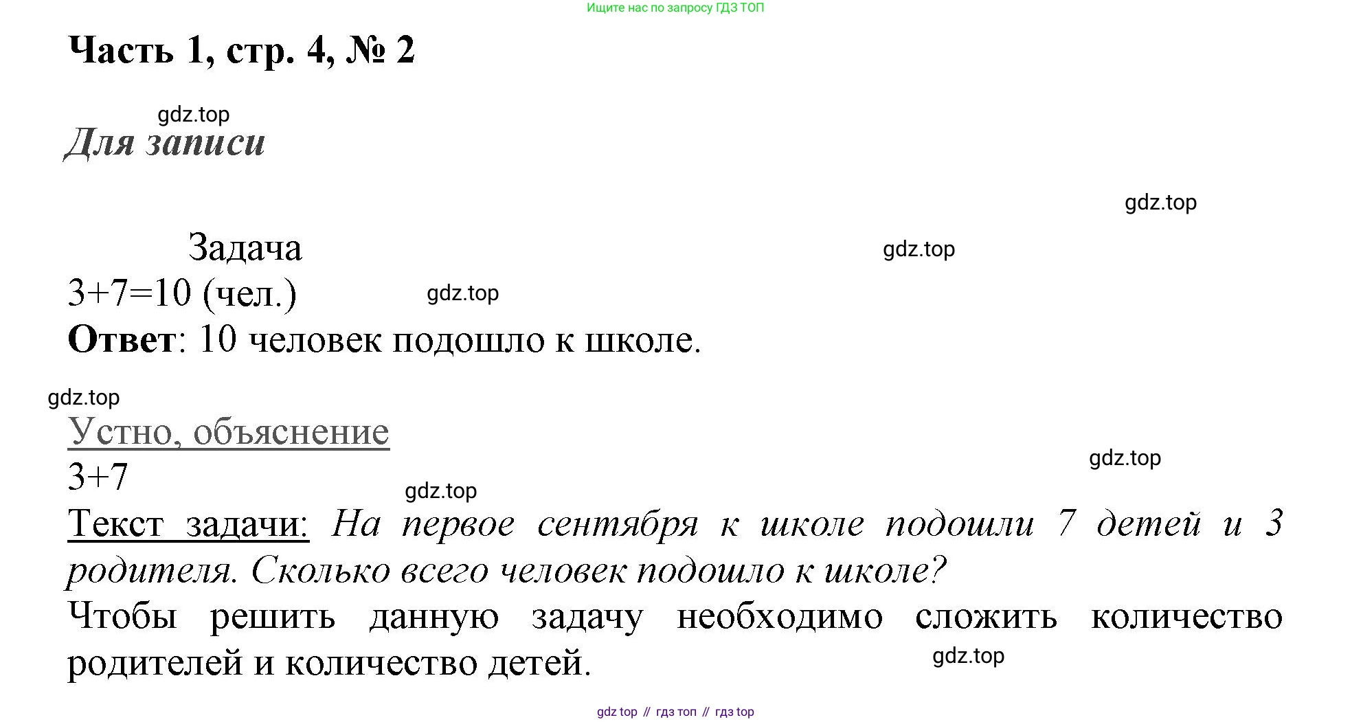 ГДЗ Математика, 3 класс Учебник, авторы: Моро Мария Игнатьевна, Бантова Мария Александровна, Бельтюкова Галина Васильевна, Волкова Светлана Ивановна, Степанова Светлана Вячеславовна, издательство Просвещение, Москва, 2023, белого цвета, Часть 1, страница 4, номер 2, Решение