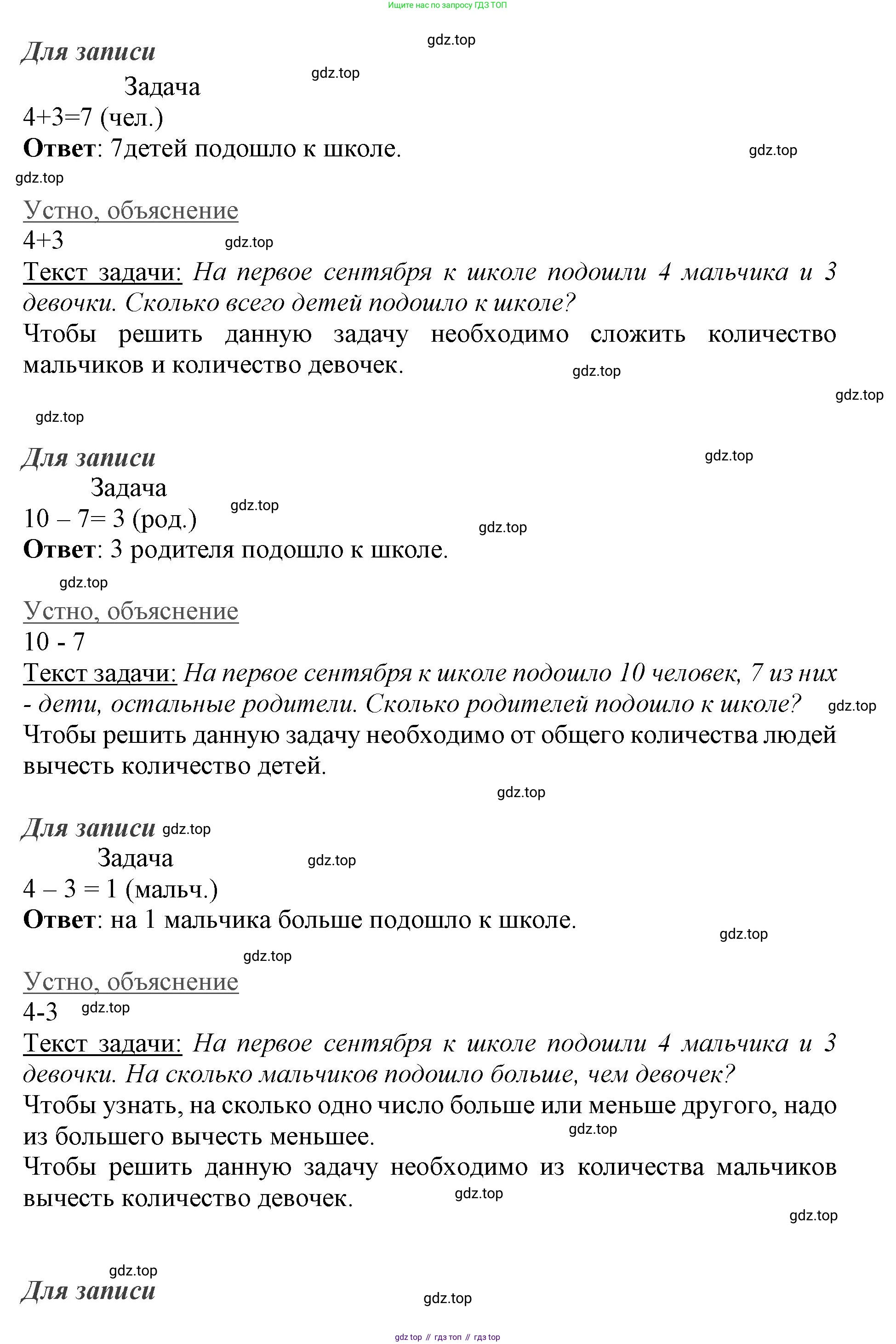 ГДЗ Математика, 3 класс Учебник, авторы: Моро Мария Игнатьевна, Бантова Мария Александровна, Бельтюкова Галина Васильевна, Волкова Светлана Ивановна, Степанова Светлана Вячеславовна, издательство Просвещение, Москва, 2023, белого цвета, Часть 1, страница 4, номер 2, Решение (продолжение 2)