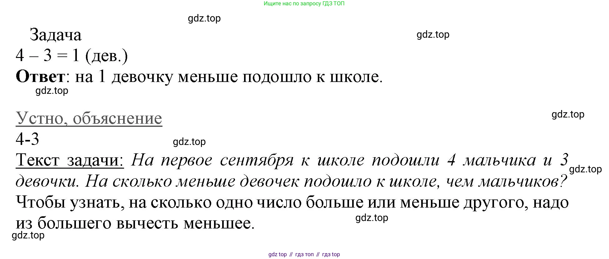 ГДЗ Математика, 3 класс Учебник, авторы: Моро Мария Игнатьевна, Бантова Мария Александровна, Бельтюкова Галина Васильевна, Волкова Светлана Ивановна, Степанова Светлана Вячеславовна, издательство Просвещение, Москва, 2023, белого цвета, Часть 1, страница 4, номер 2, Решение (продолжение 3)