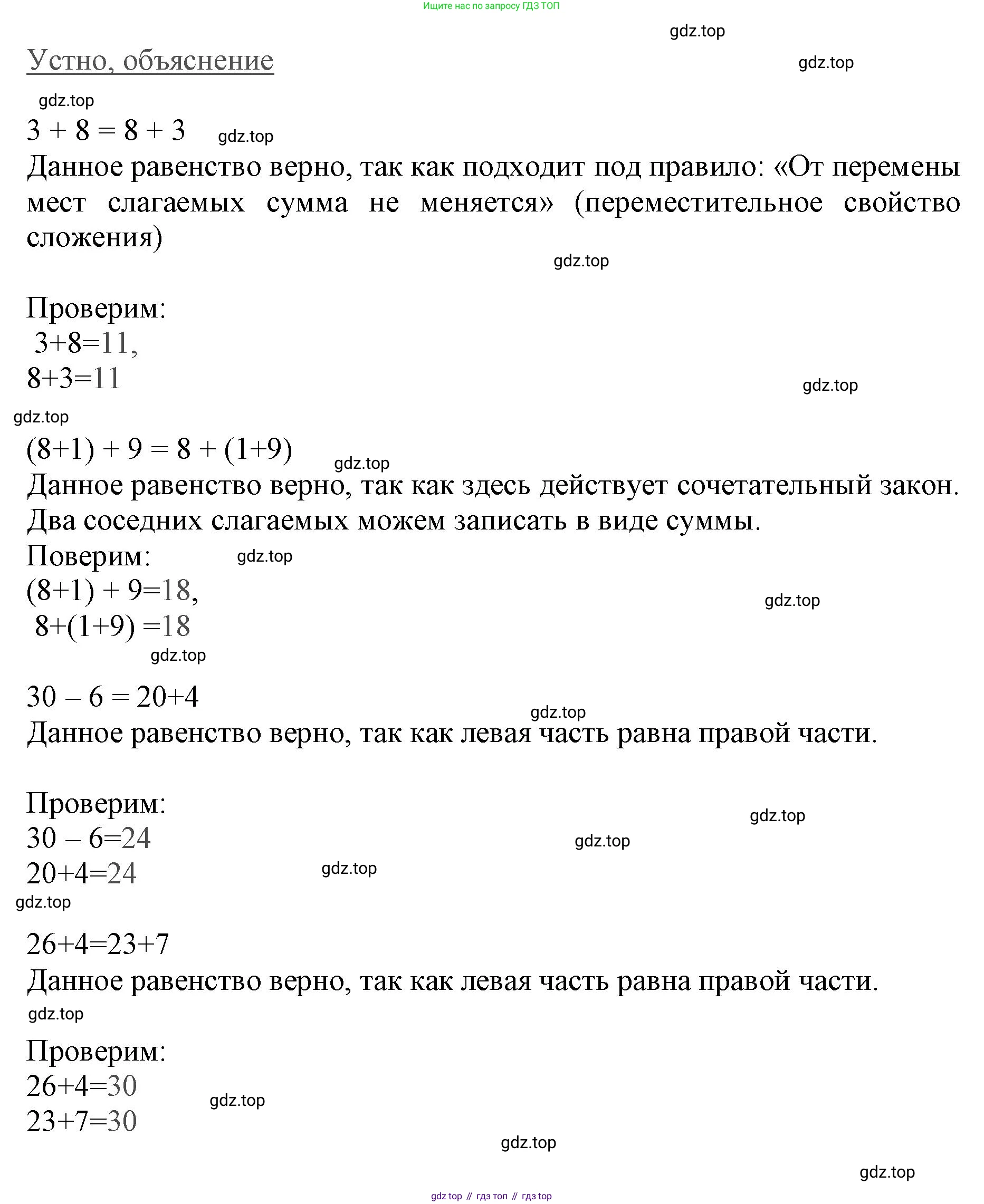 ГДЗ Математика, 3 класс Учебник, авторы: Моро Мария Игнатьевна, Бантова Мария Александровна, Бельтюкова Галина Васильевна, Волкова Светлана Ивановна, Степанова Светлана Вячеславовна, издательство Просвещение, Москва, 2023, белого цвета, Часть 1, страница 4, номер 4, Решение