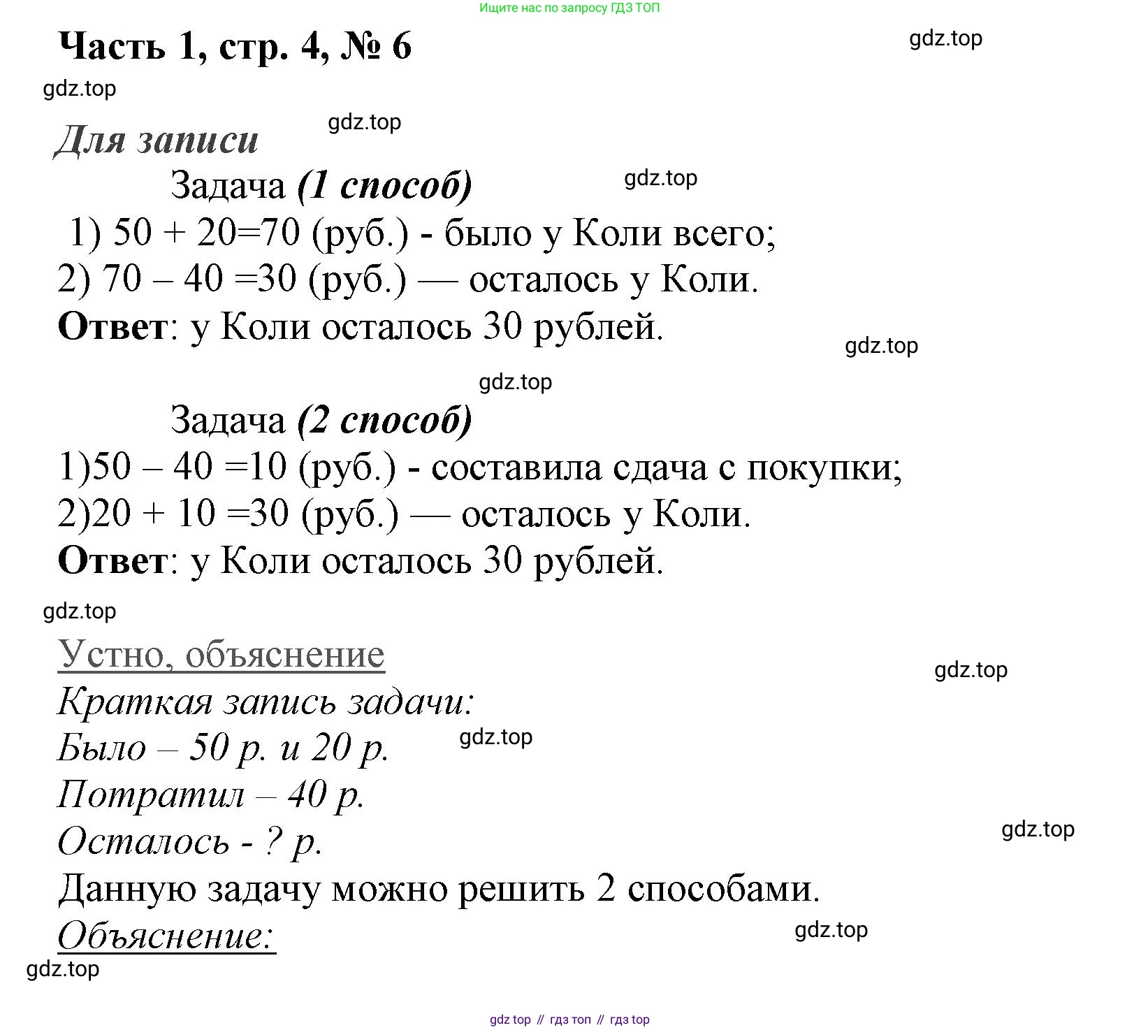 ГДЗ Математика, 3 класс Учебник, авторы: Моро Мария Игнатьевна, Бантова Мария Александровна, Бельтюкова Галина Васильевна, Волкова Светлана Ивановна, Степанова Светлана Вячеславовна, издательство Просвещение, Москва, 2023, белого цвета, Часть 1, страница 4, номер 6, Решение