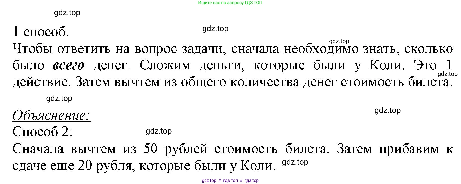 ГДЗ Математика, 3 класс Учебник, авторы: Моро Мария Игнатьевна, Бантова Мария Александровна, Бельтюкова Галина Васильевна, Волкова Светлана Ивановна, Степанова Светлана Вячеславовна, издательство Просвещение, Москва, 2023, белого цвета, Часть 1, страница 4, номер 6, Решение (продолжение 2)