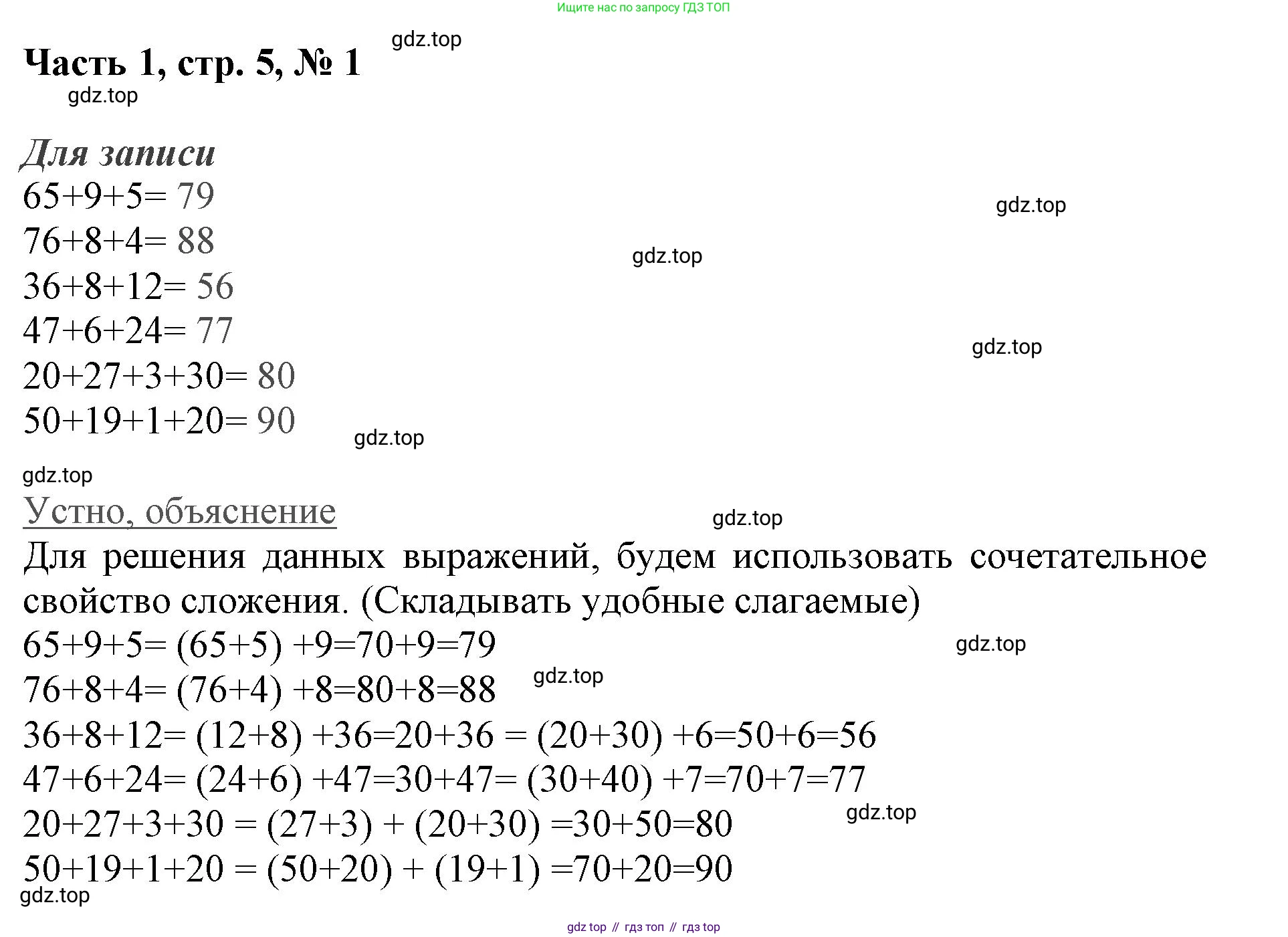 ГДЗ Математика, 3 класс Учебник, авторы: Моро Мария Игнатьевна, Бантова Мария Александровна, Бельтюкова Галина Васильевна, Волкова Светлана Ивановна, Степанова Светлана Вячеславовна, издательство Просвещение, Москва, 2023, белого цвета, Часть 1, страница 5, номер 1, Решение