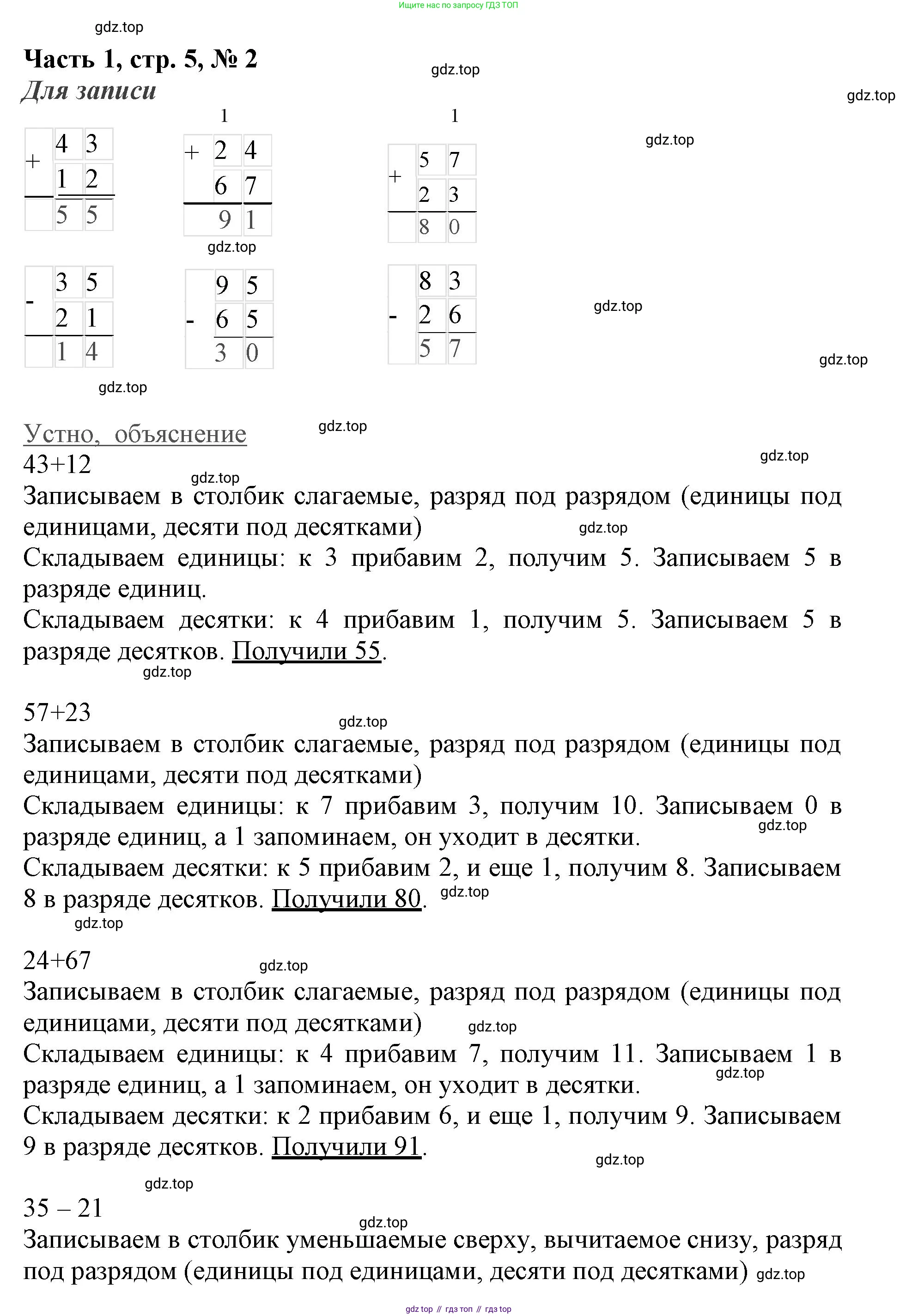 ГДЗ Математика, 3 класс Учебник, авторы: Моро Мария Игнатьевна, Бантова Мария Александровна, Бельтюкова Галина Васильевна, Волкова Светлана Ивановна, Степанова Светлана Вячеславовна, издательство Просвещение, Москва, 2023, белого цвета, Часть 1, страница 5, номер 2, Решение